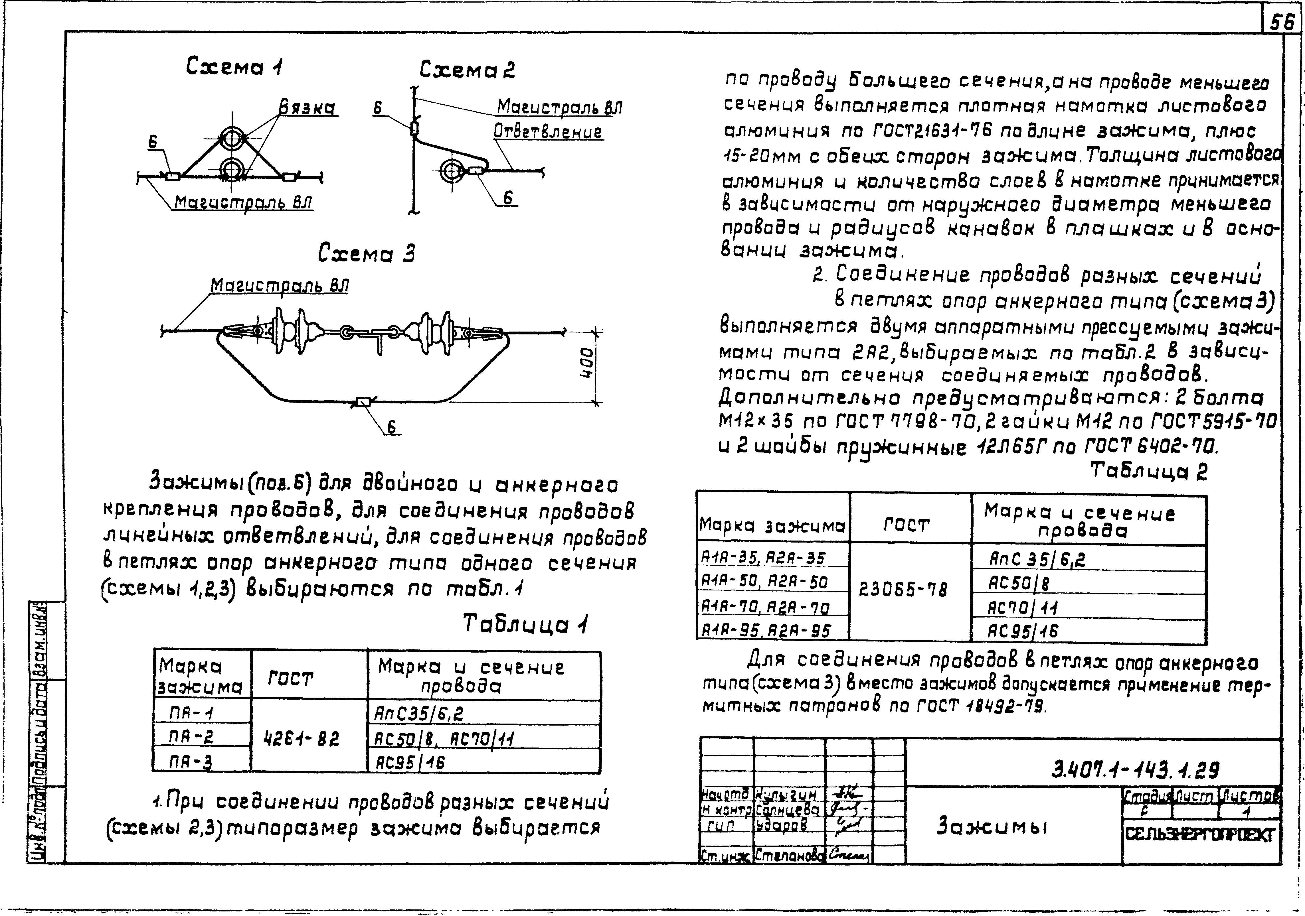 Серия 3.407.1-143