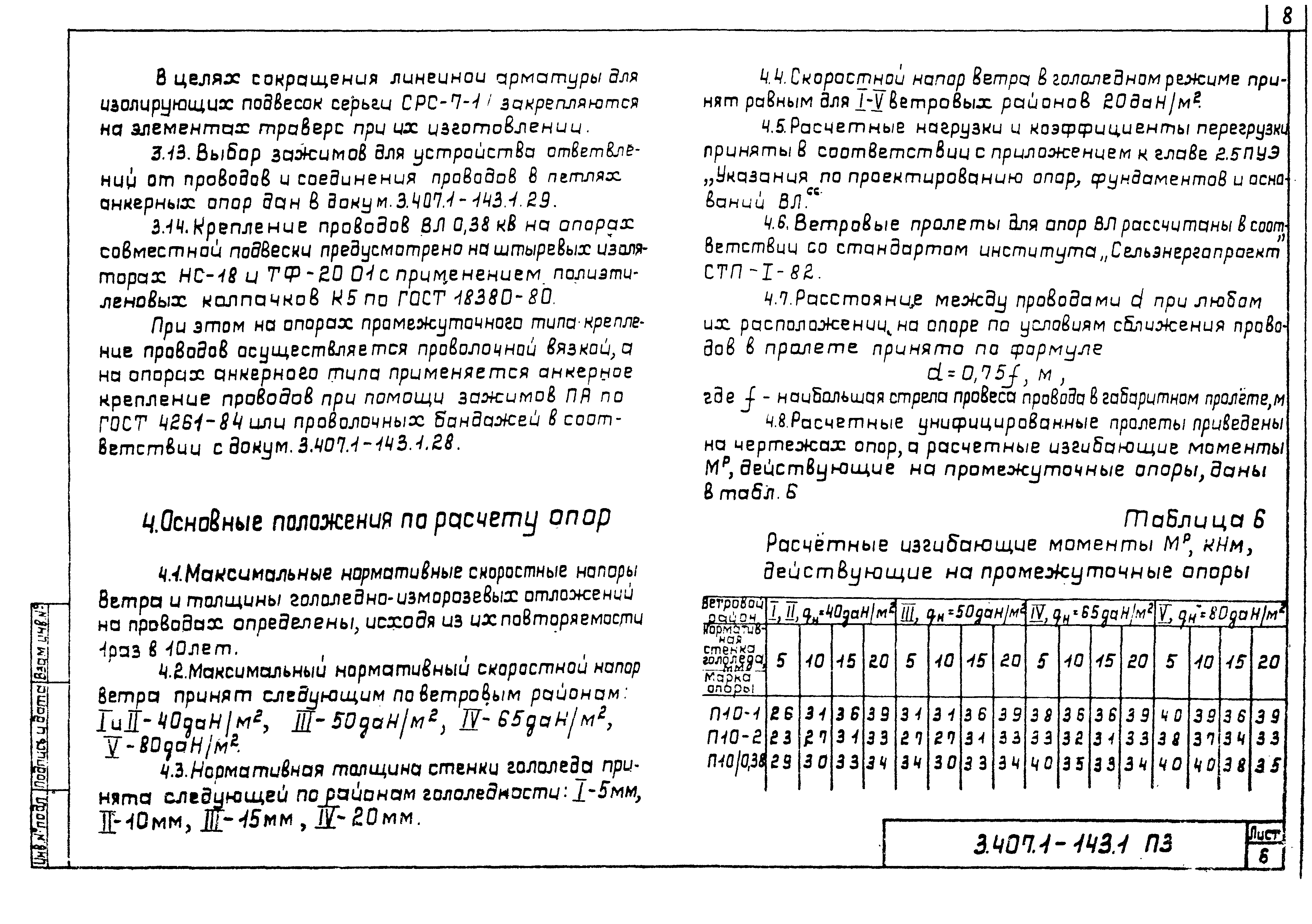 Серия 3.407.1-143
