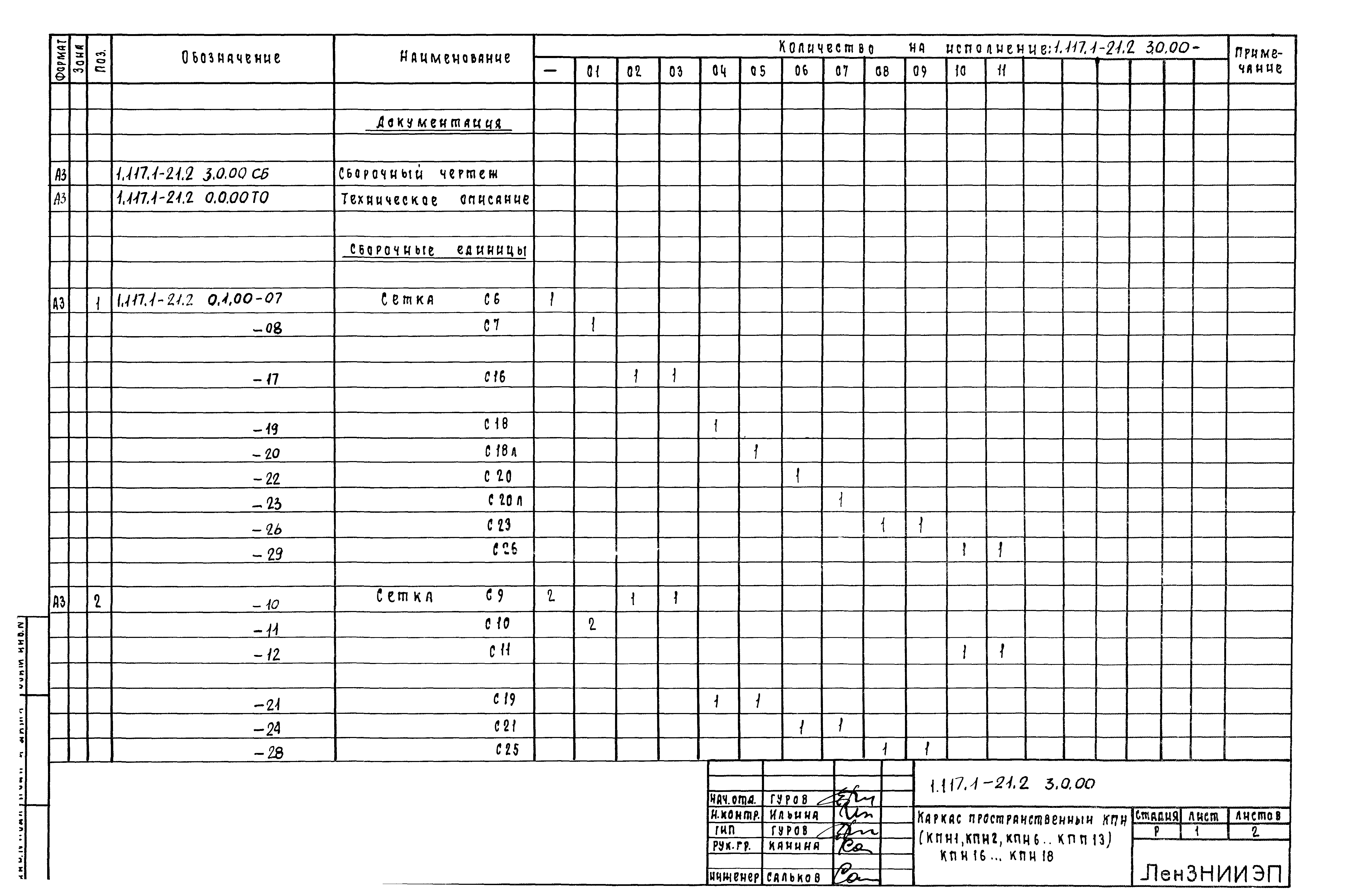 Серия 1.117.1-21