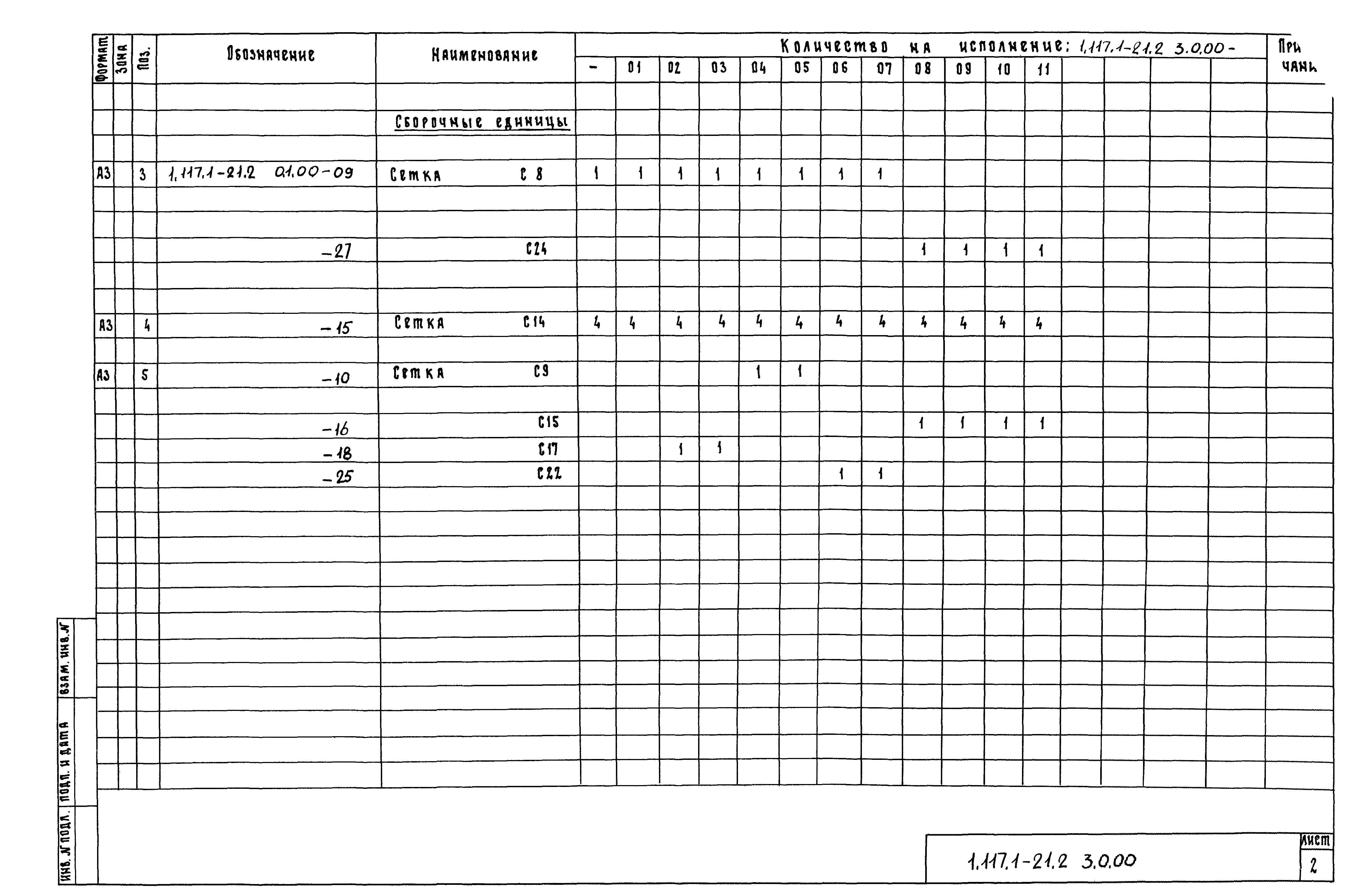 Серия 1.117.1-21