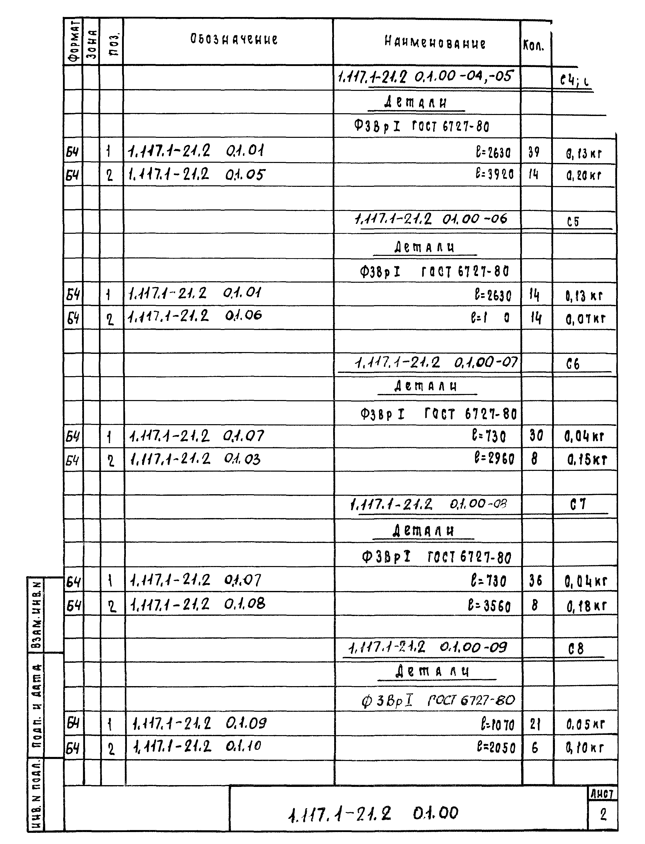 Серия 1.117.1-21