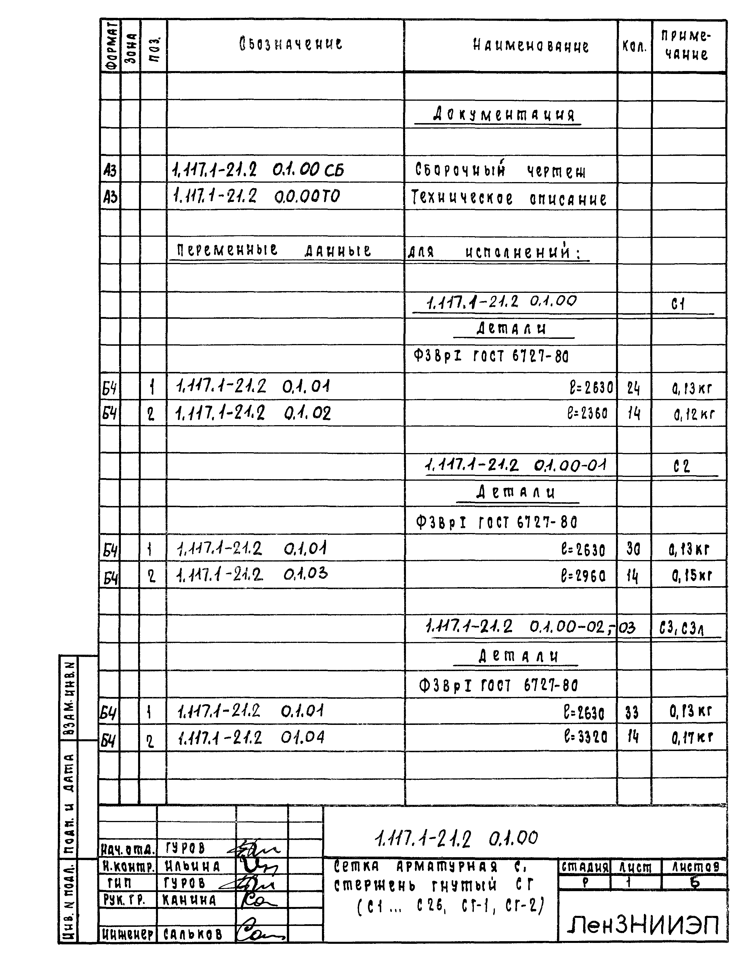 Серия 1.117.1-21