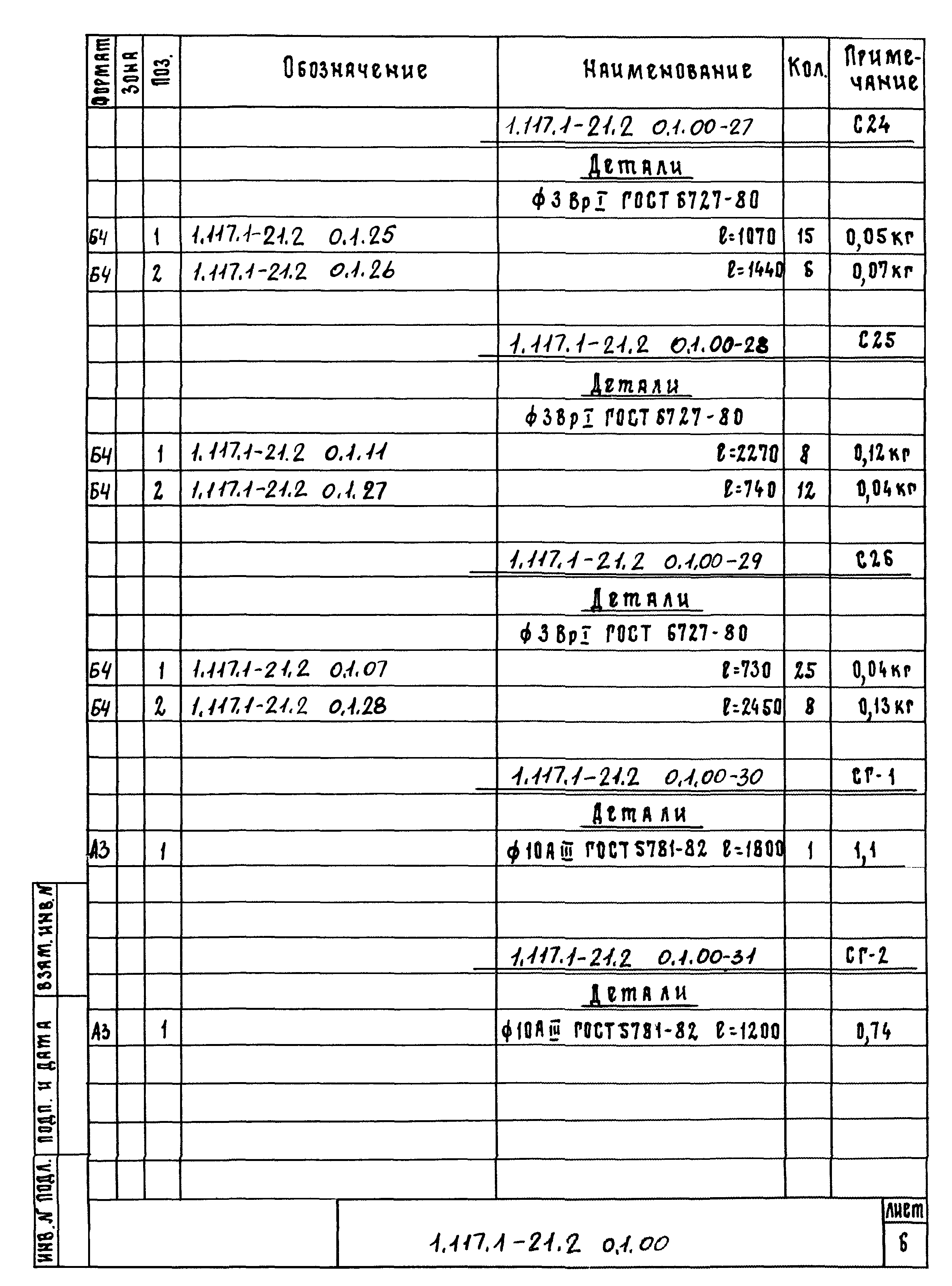 Серия 1.117.1-21