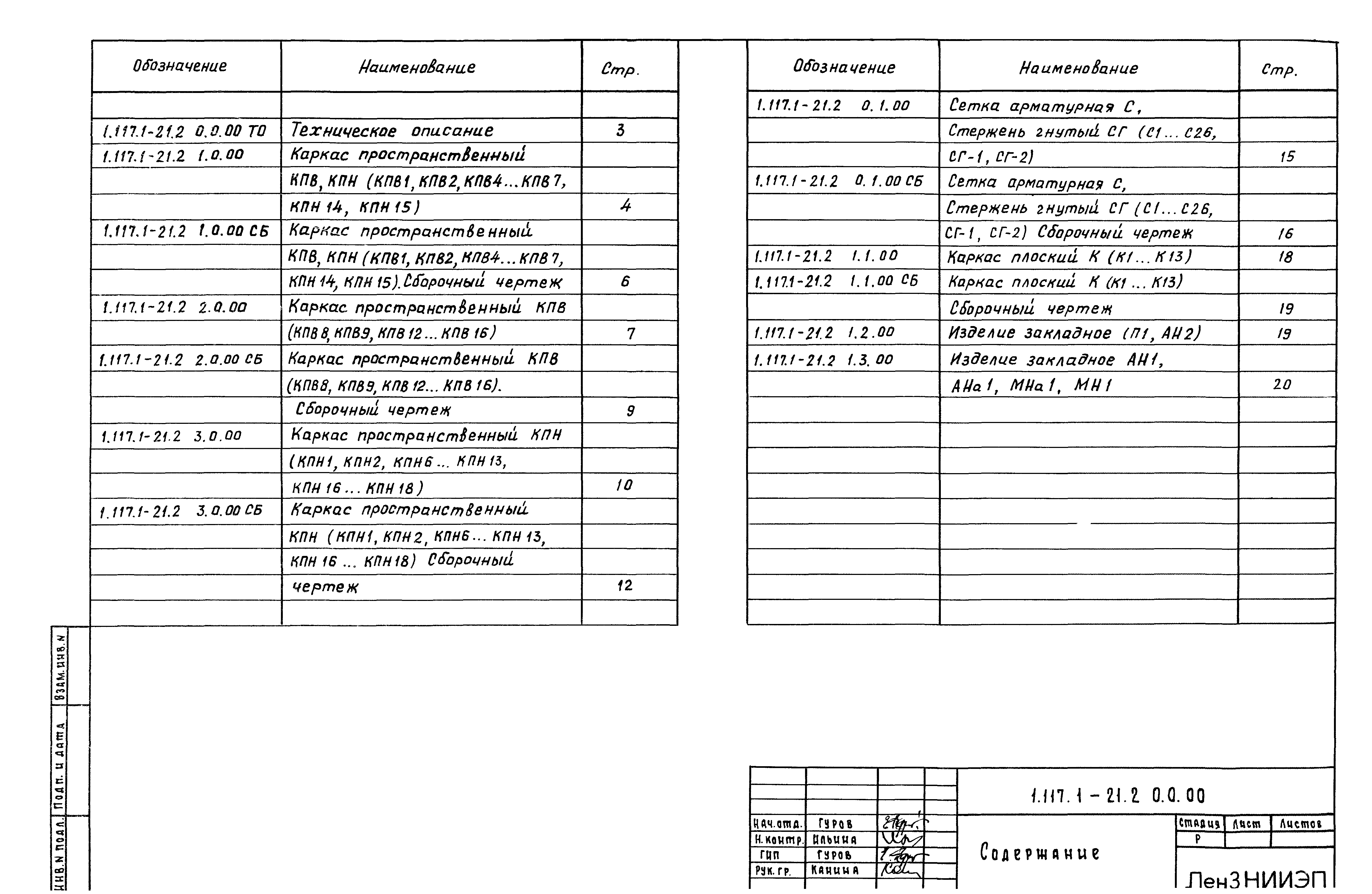 Серия 1.117.1-21