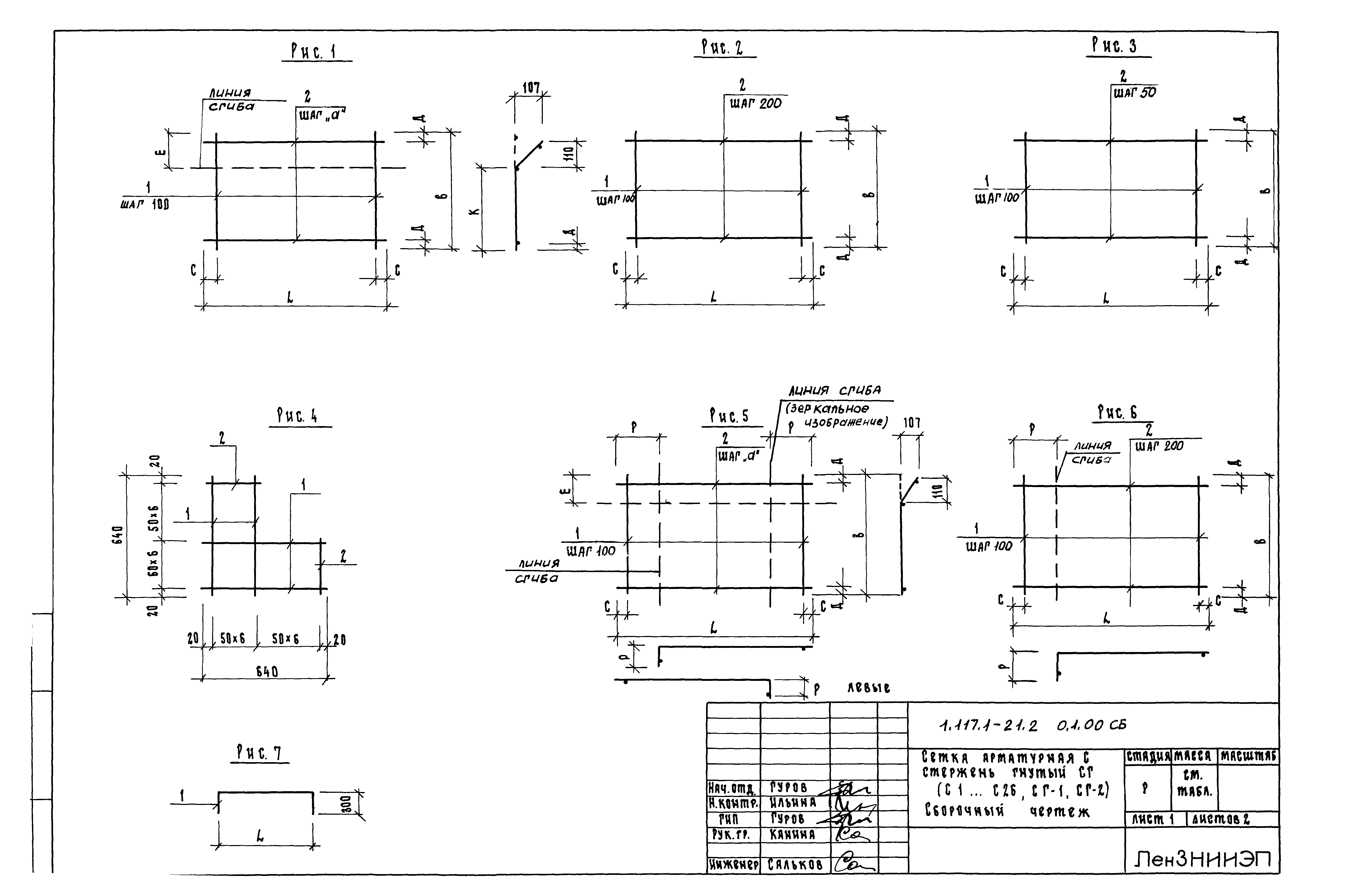 Серия 1.117.1-21
