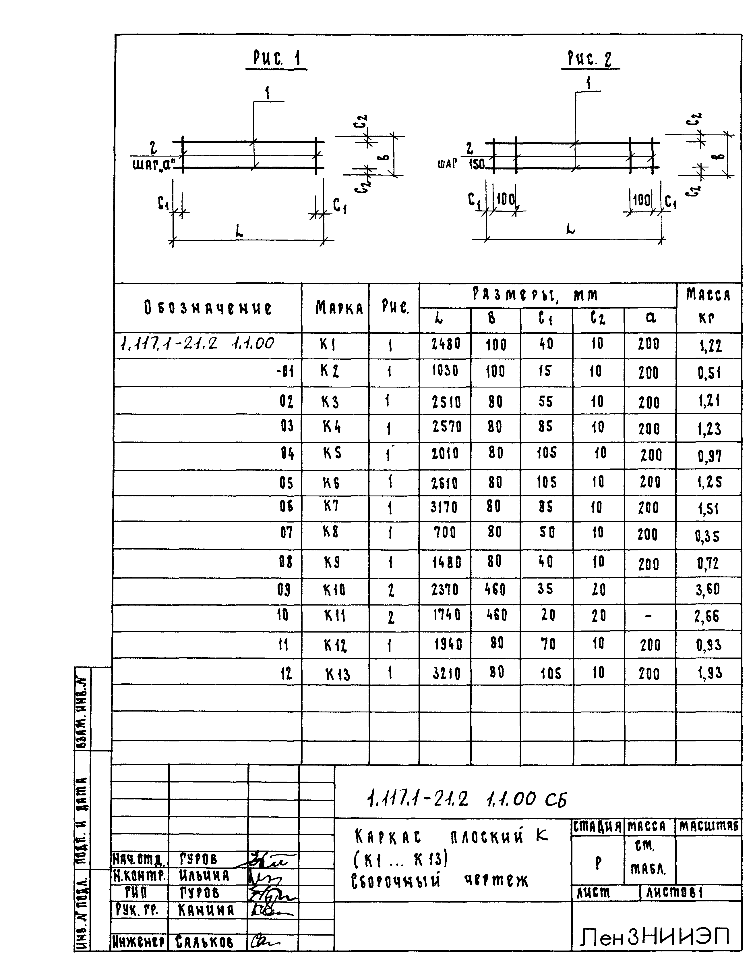 Серия 1.117.1-21
