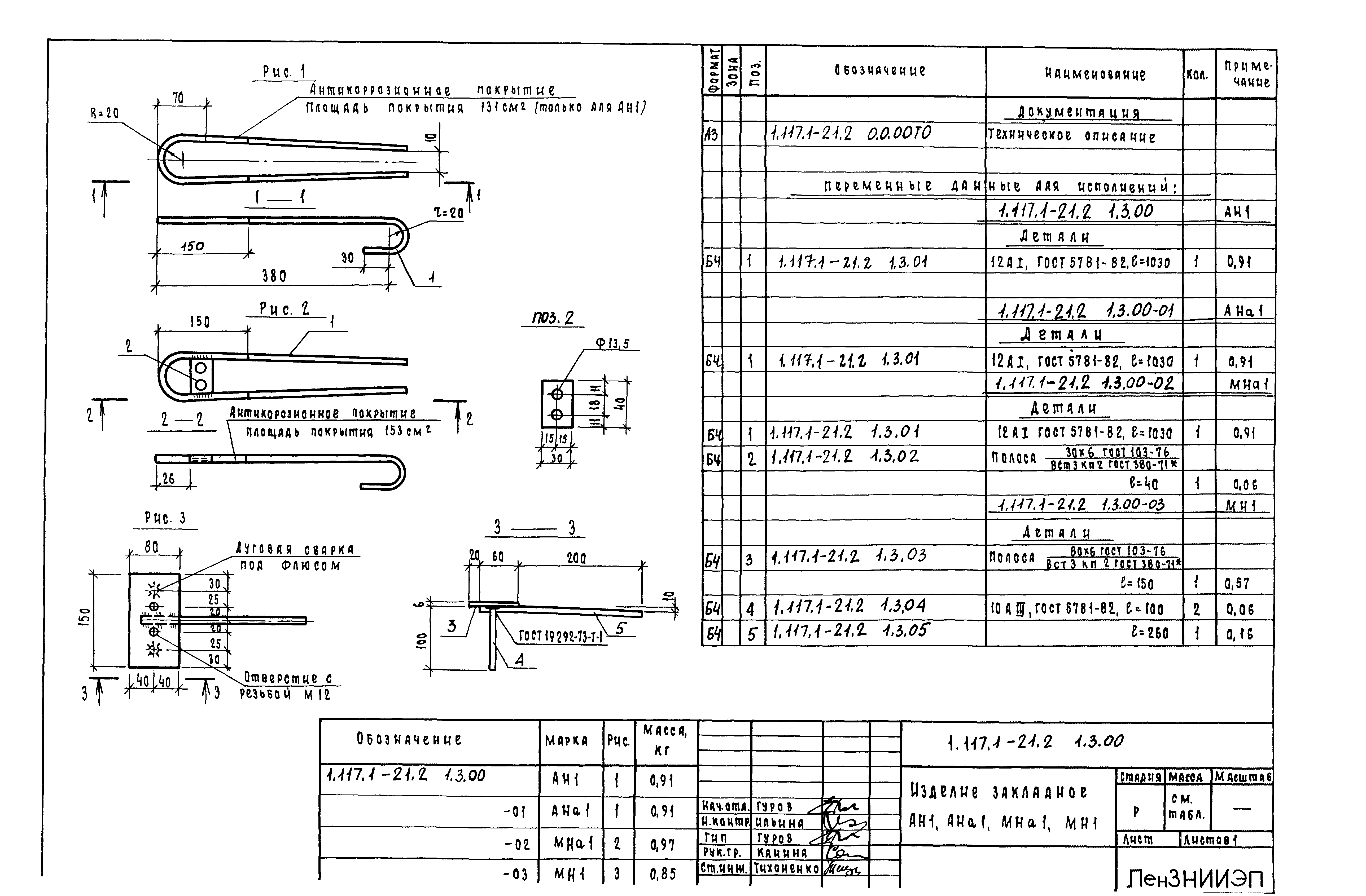 Серия 1.117.1-21