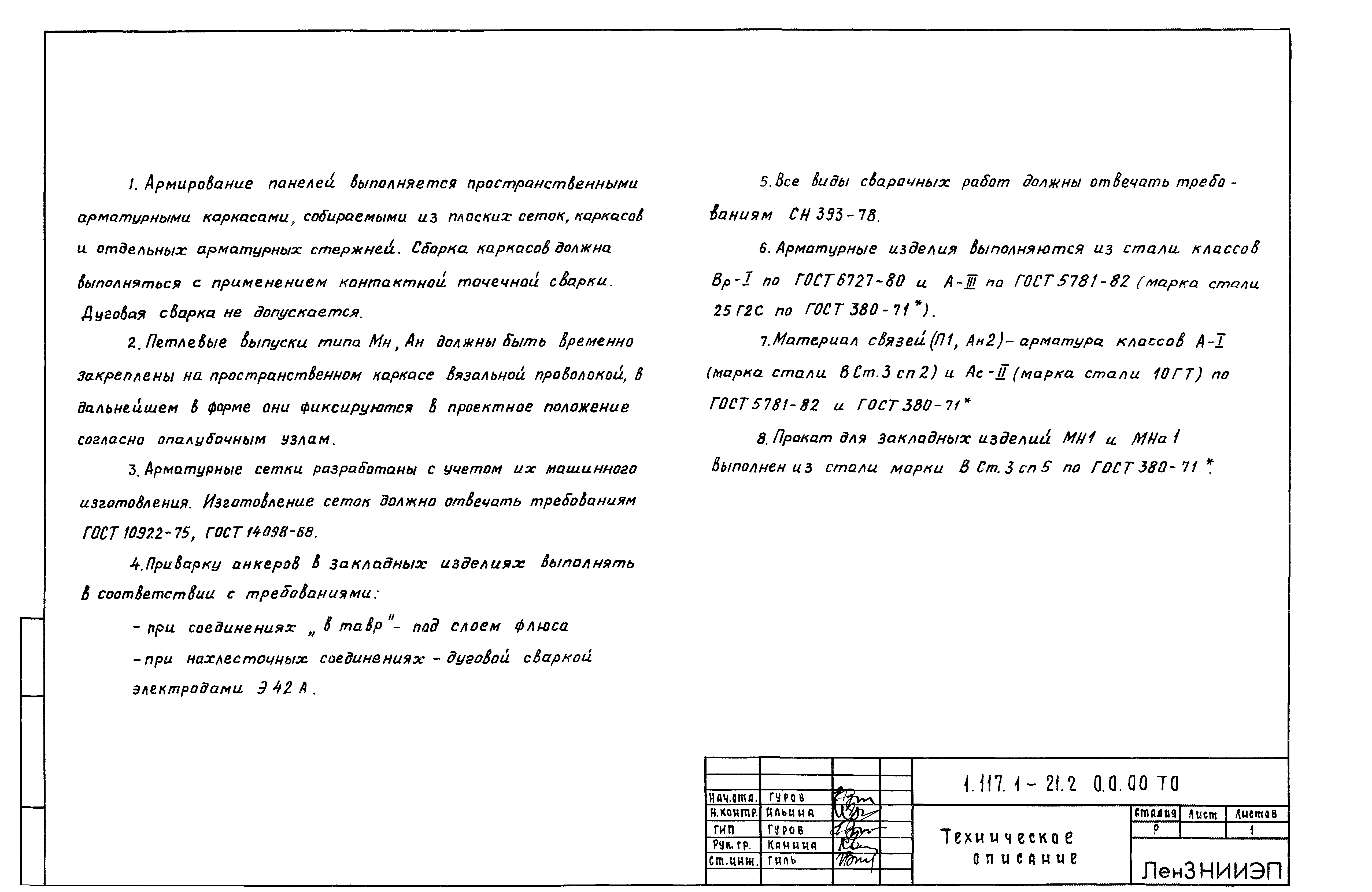 Серия 1.117.1-21
