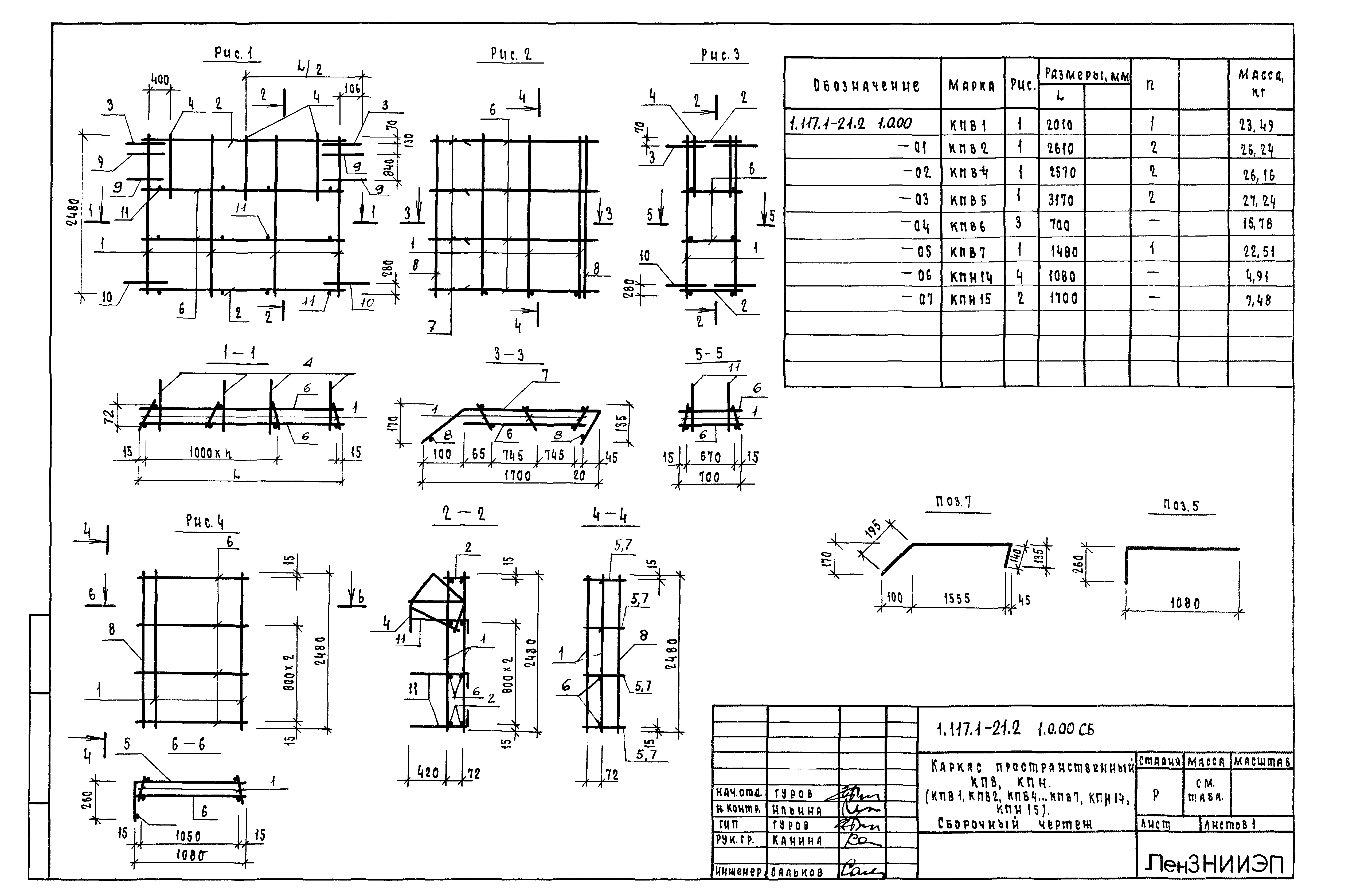 Серия 1.117.1-21