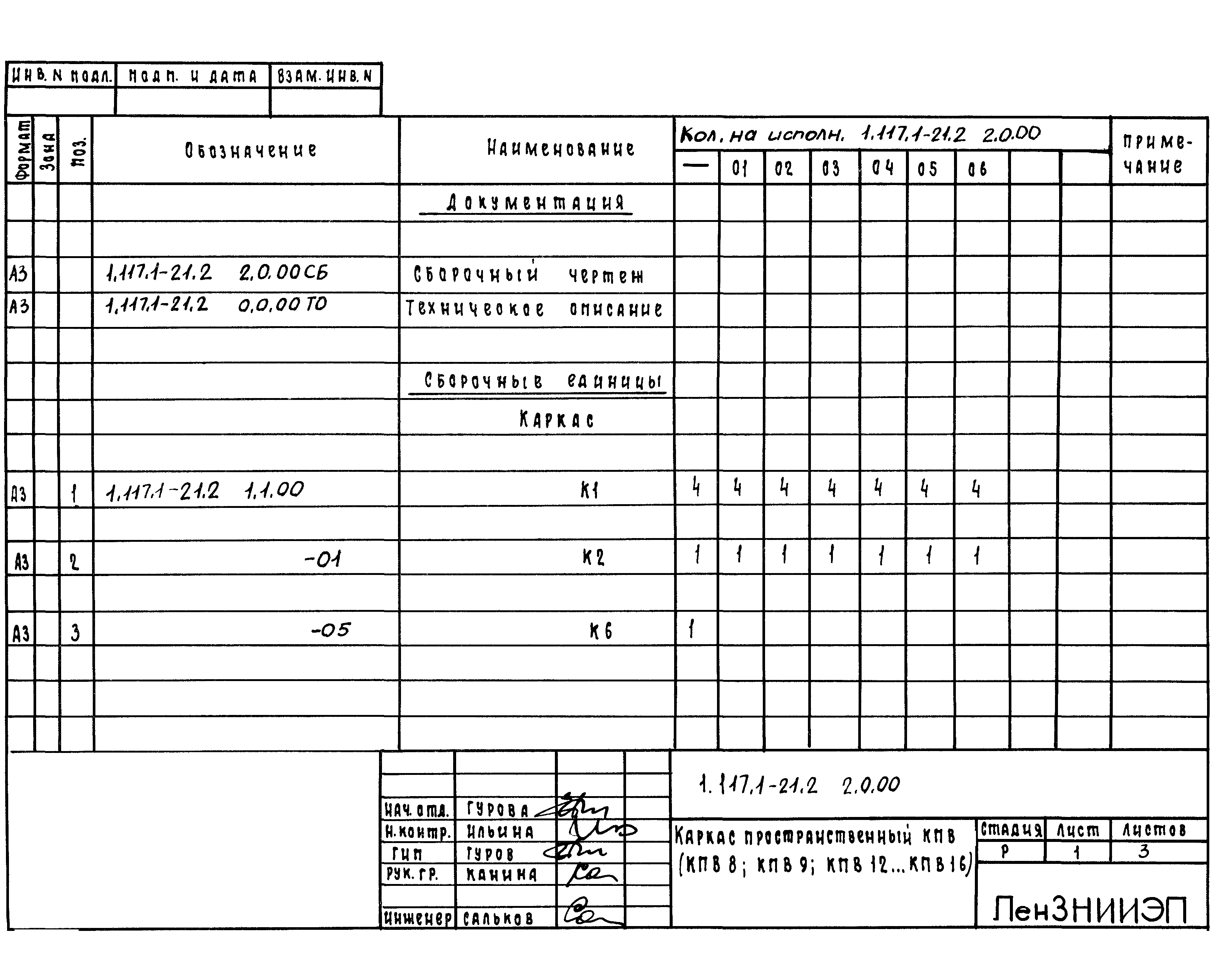 Серия 1.117.1-21