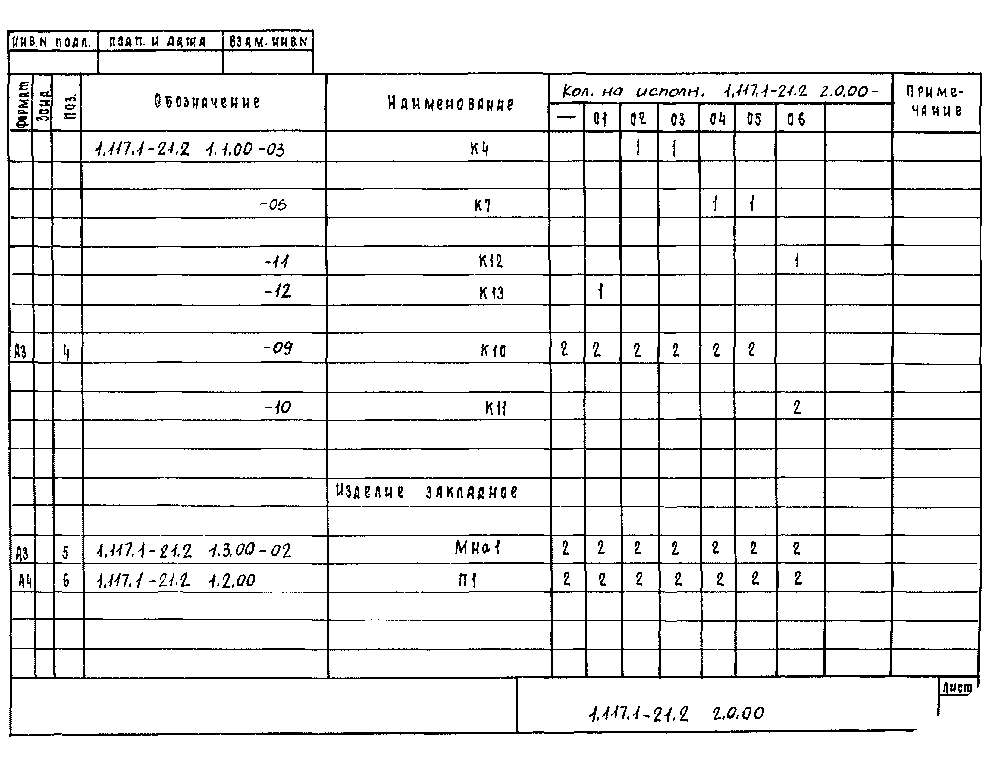 Серия 1.117.1-21
