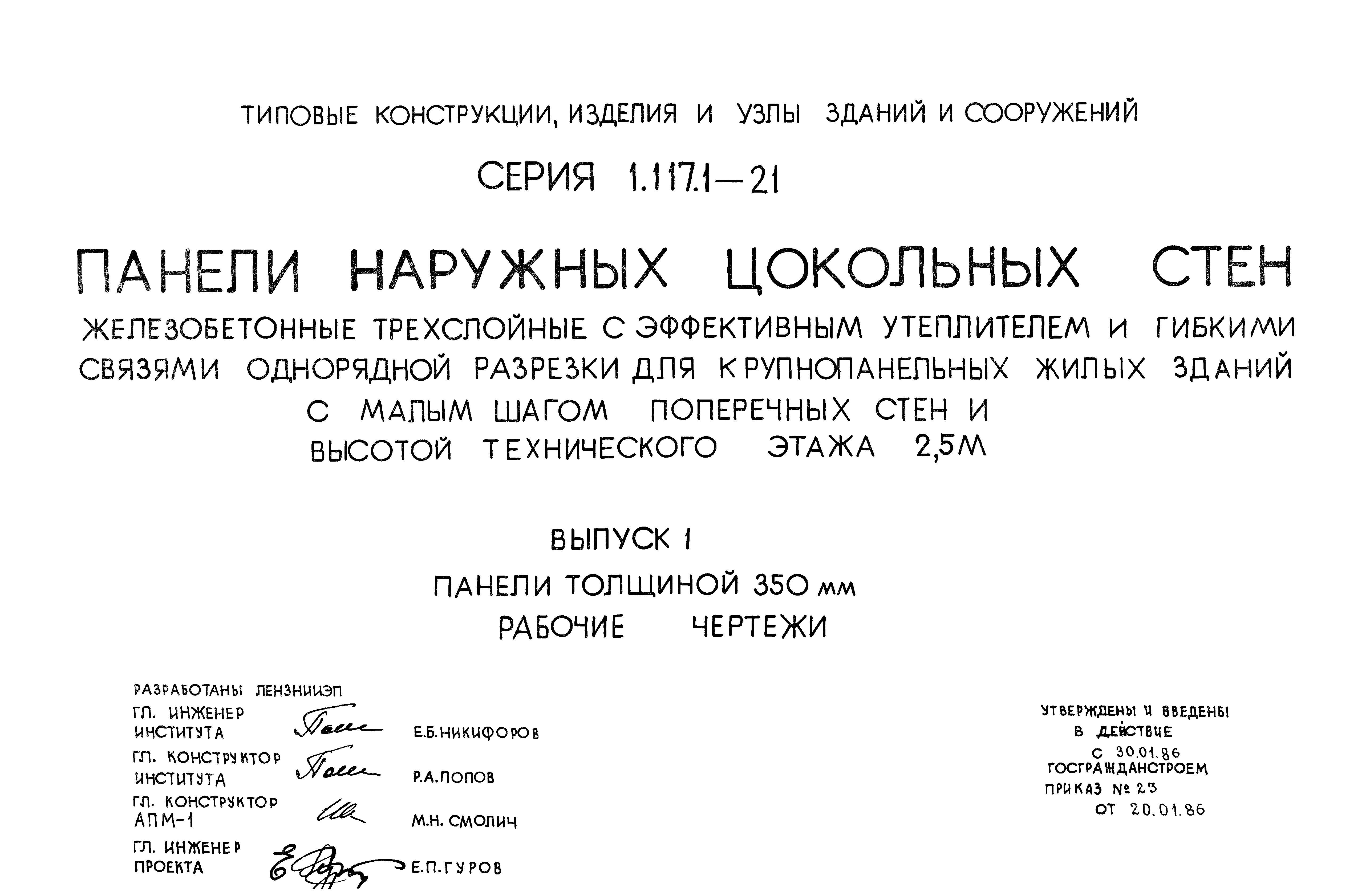 Серия 1.117.1-21