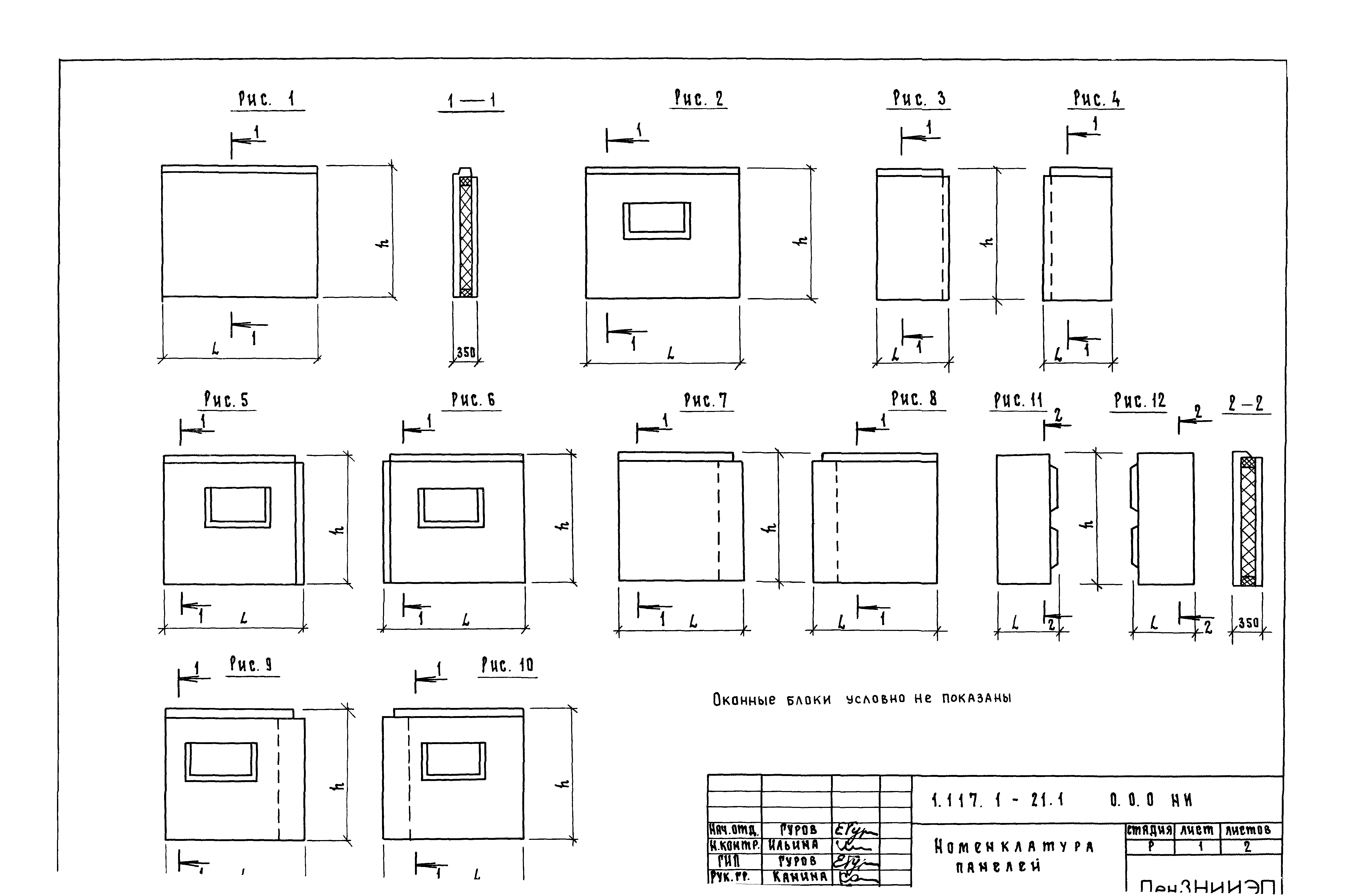 Серия 1.117.1-21