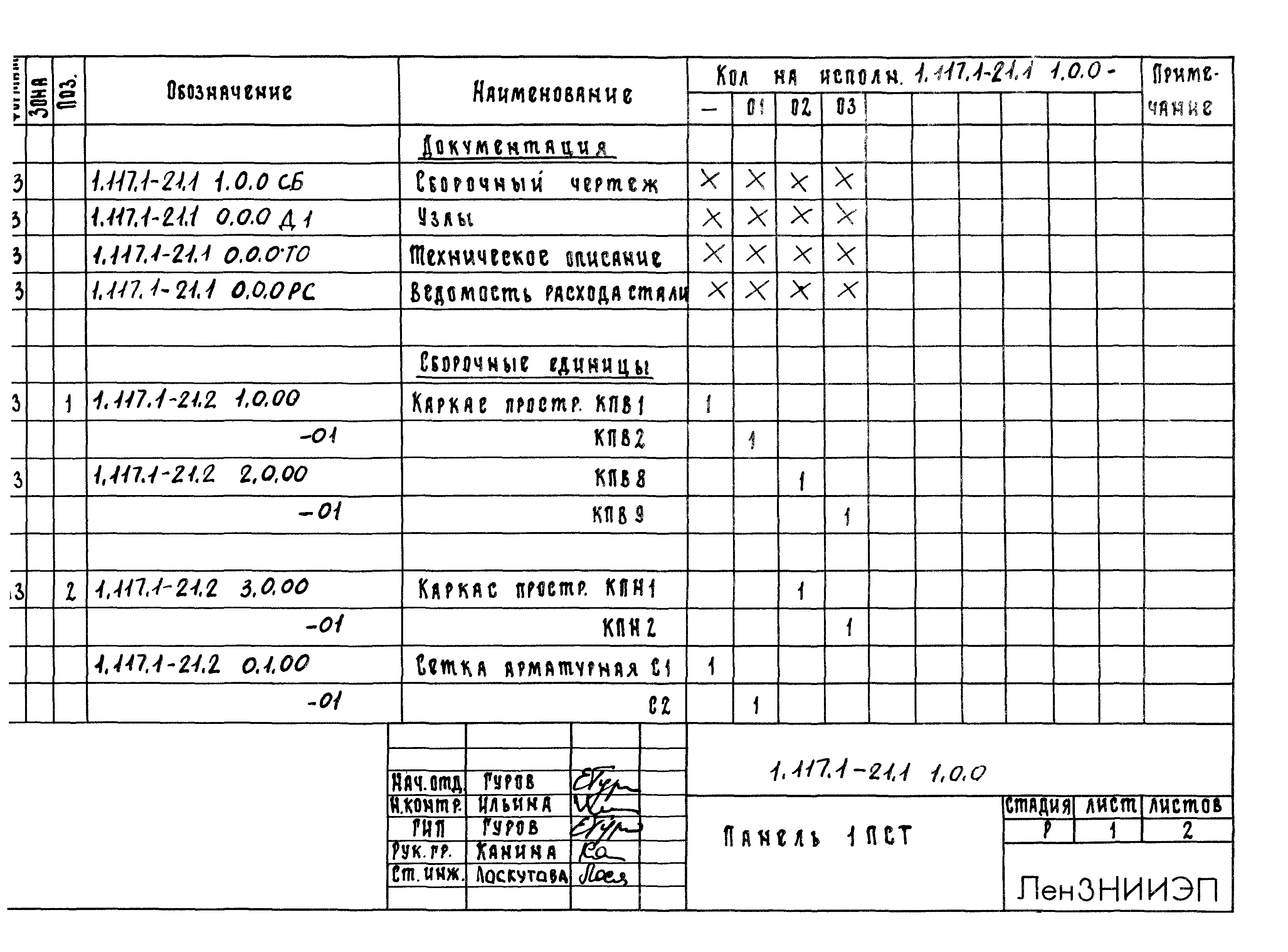 Серия 1.117.1-21