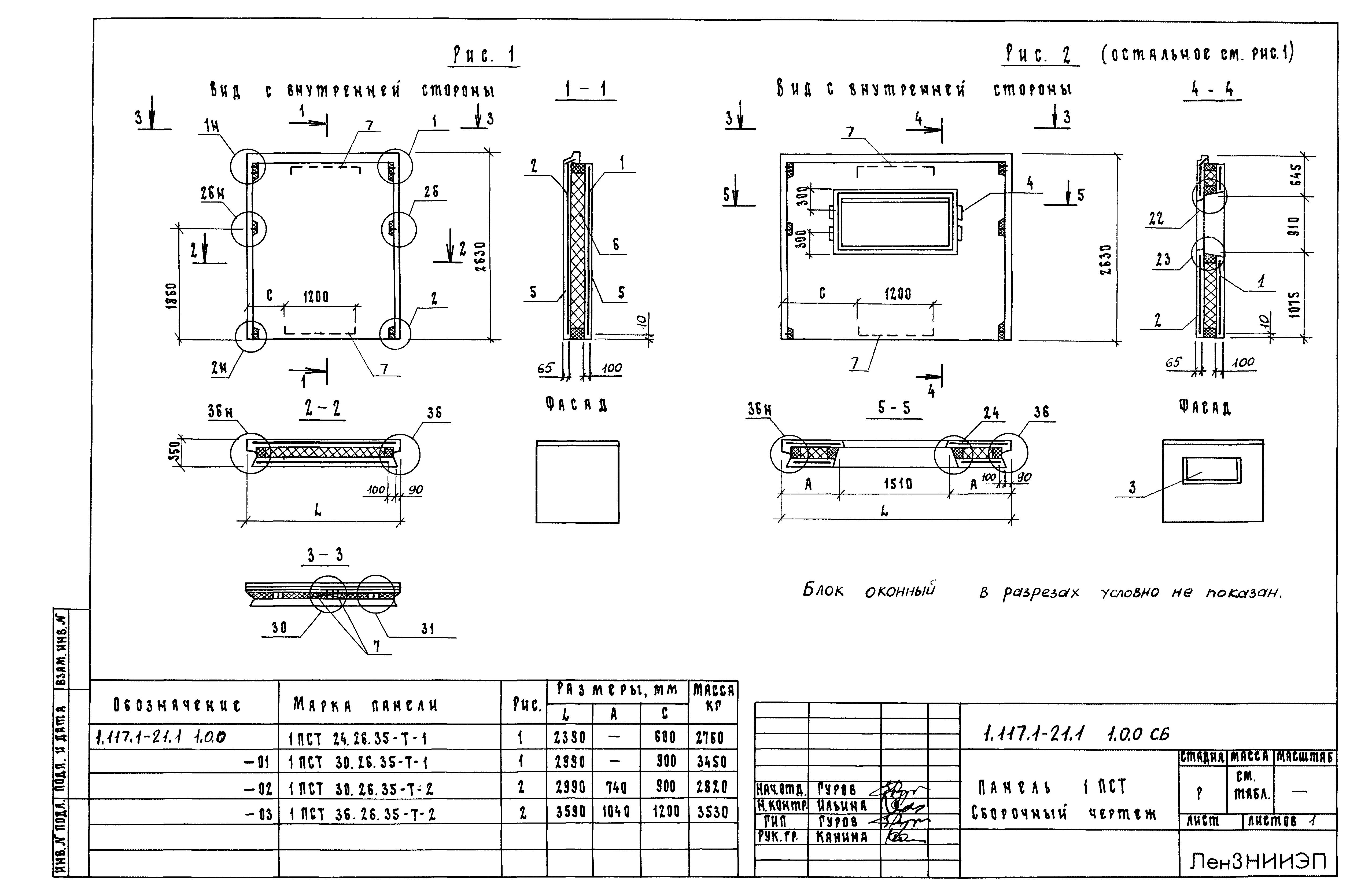 Серия 1.117.1-21
