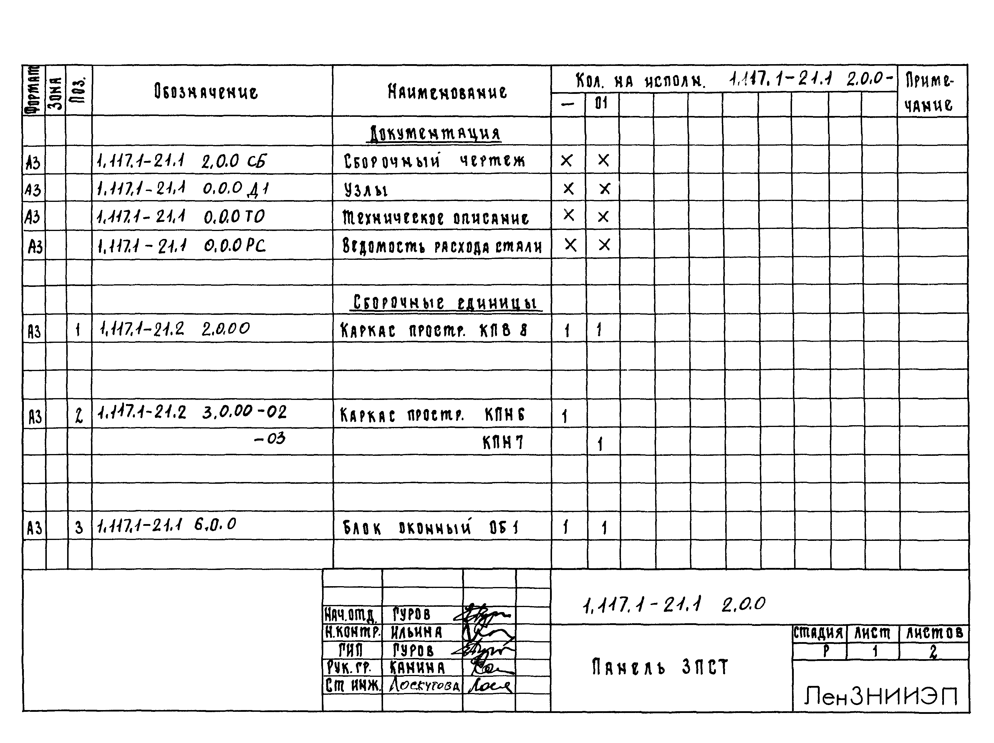 Серия 1.117.1-21