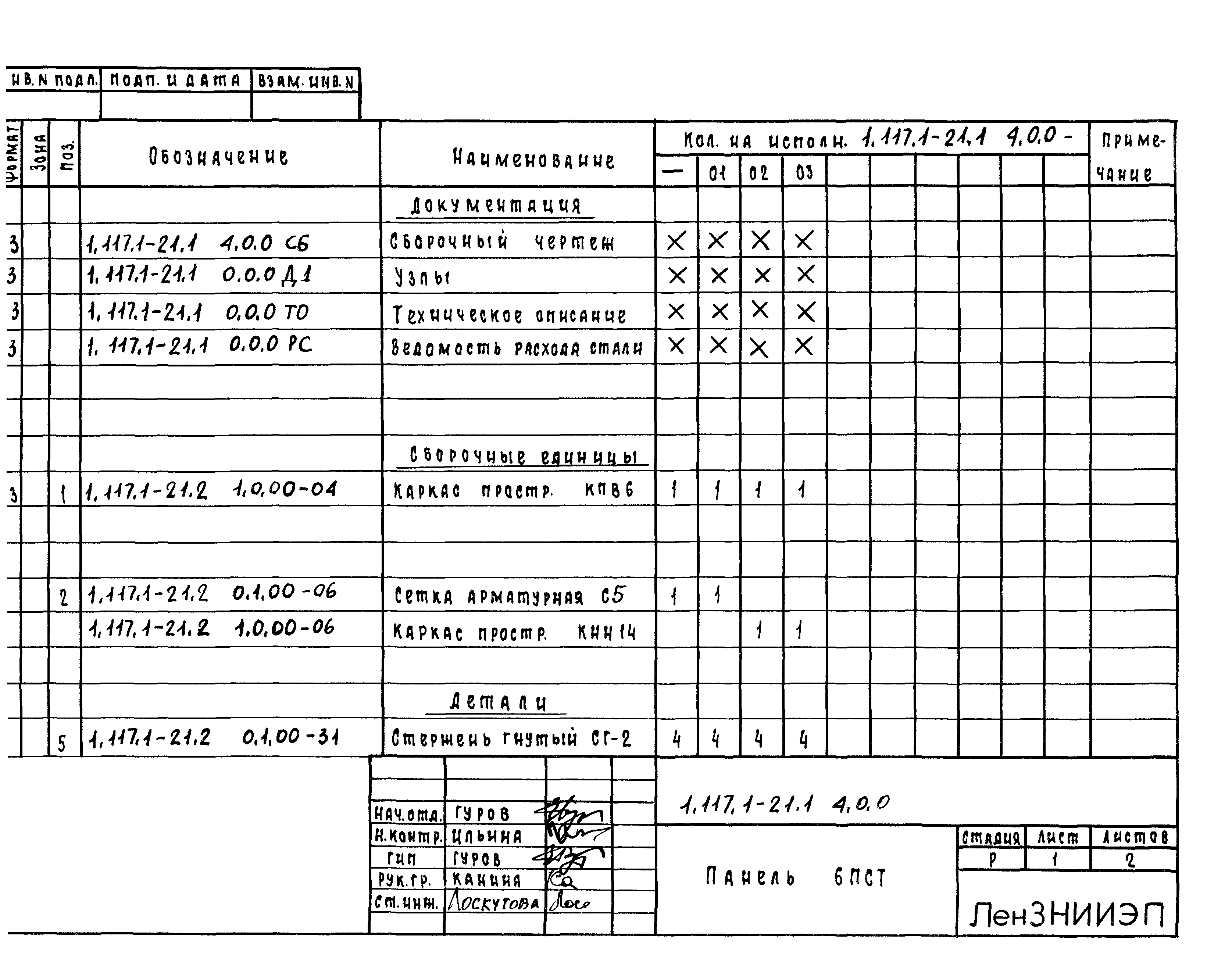Серия 1.117.1-21