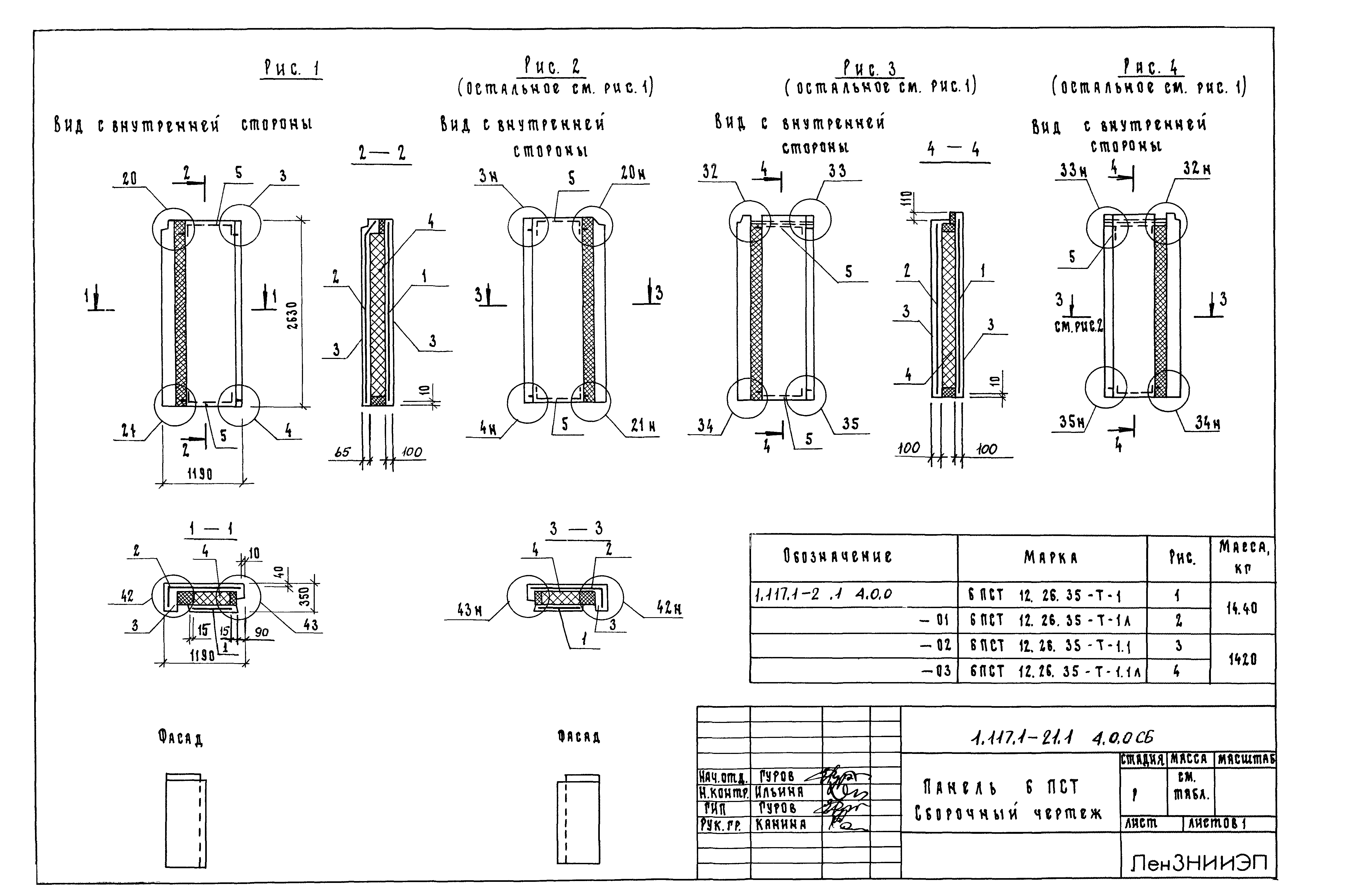 Серия 1.117.1-21