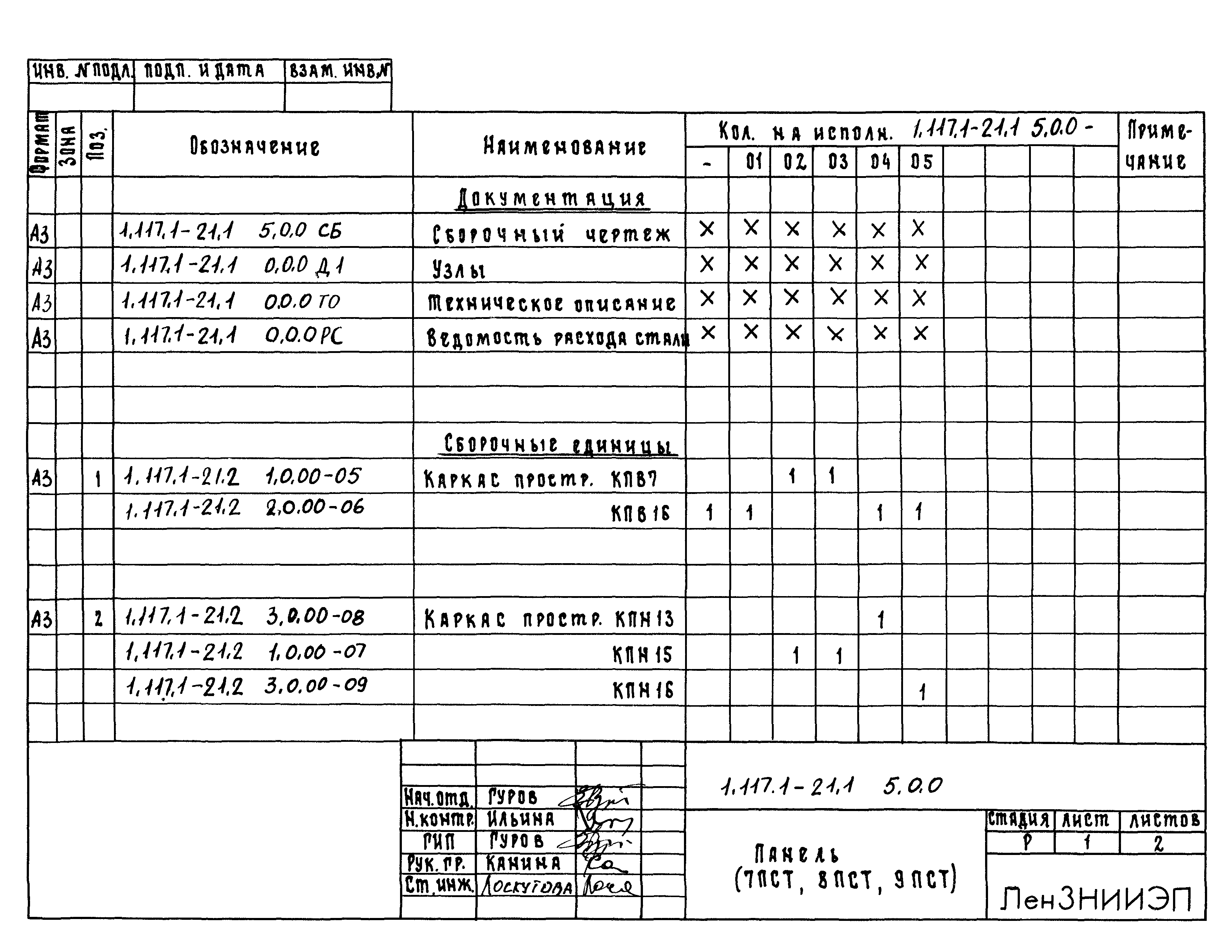 Серия 1.117.1-21