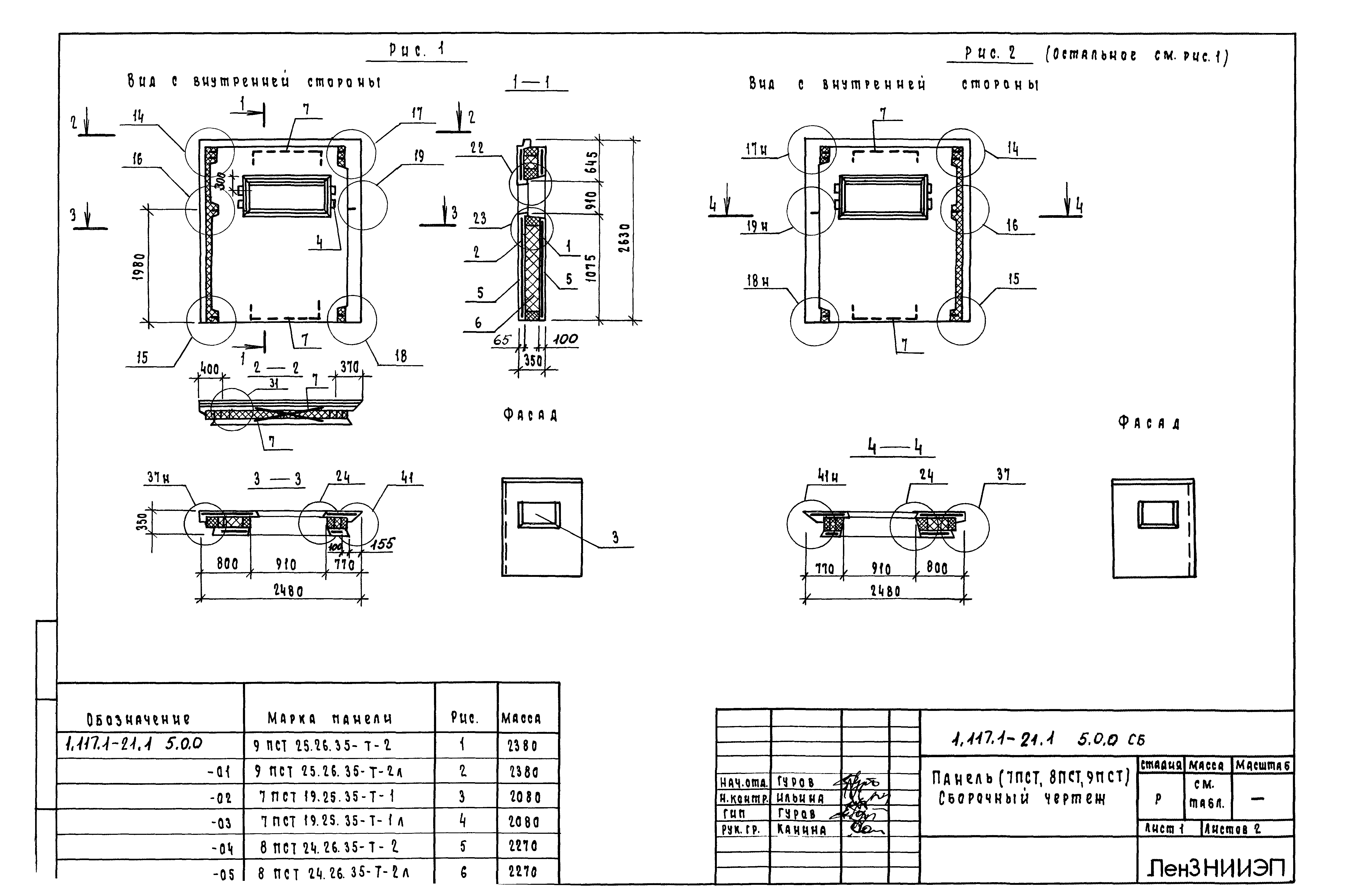 Серия 1.117.1-21