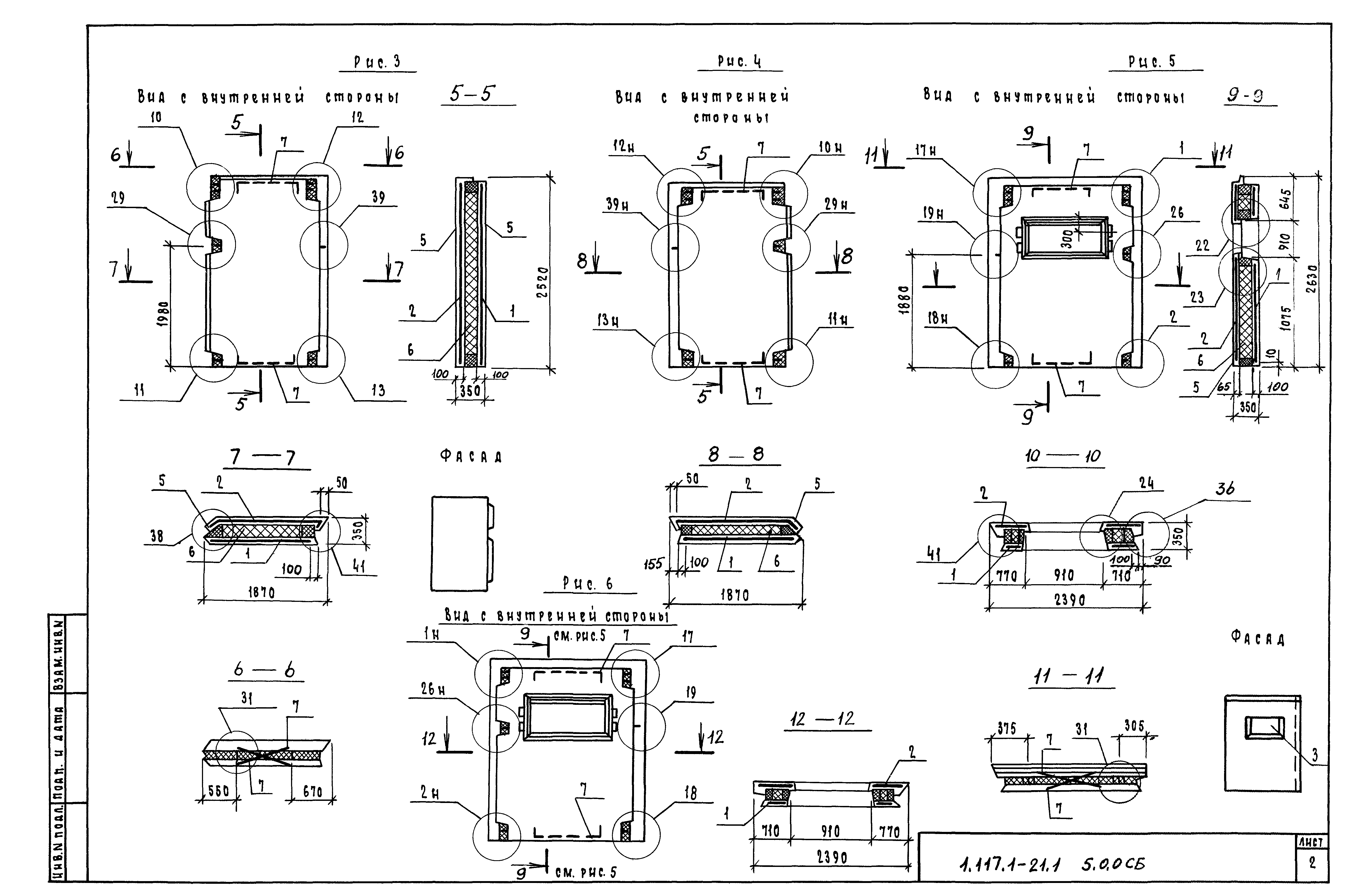 Серия 1.117.1-21
