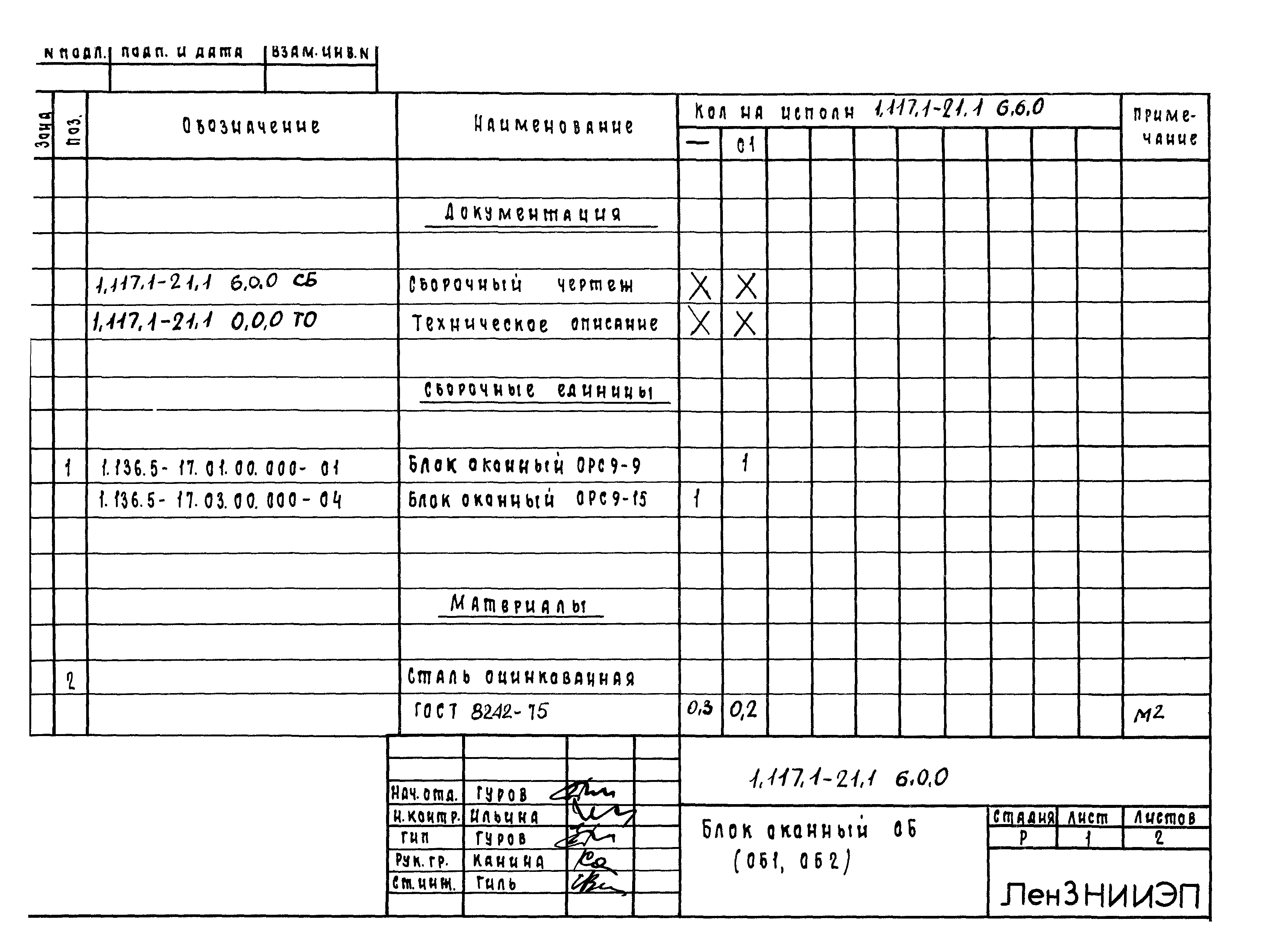 Серия 1.117.1-21
