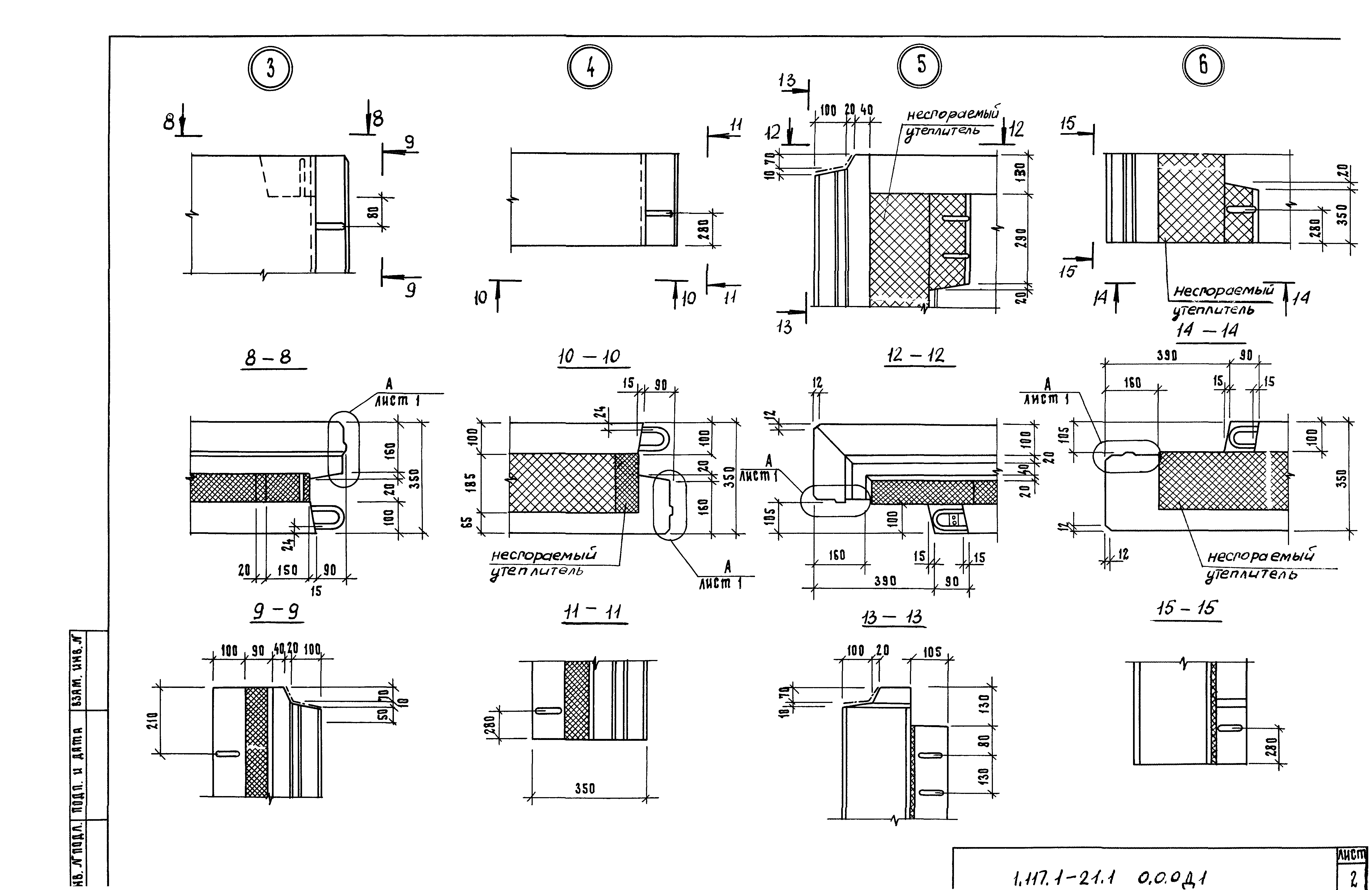 Серия 1.117.1-21