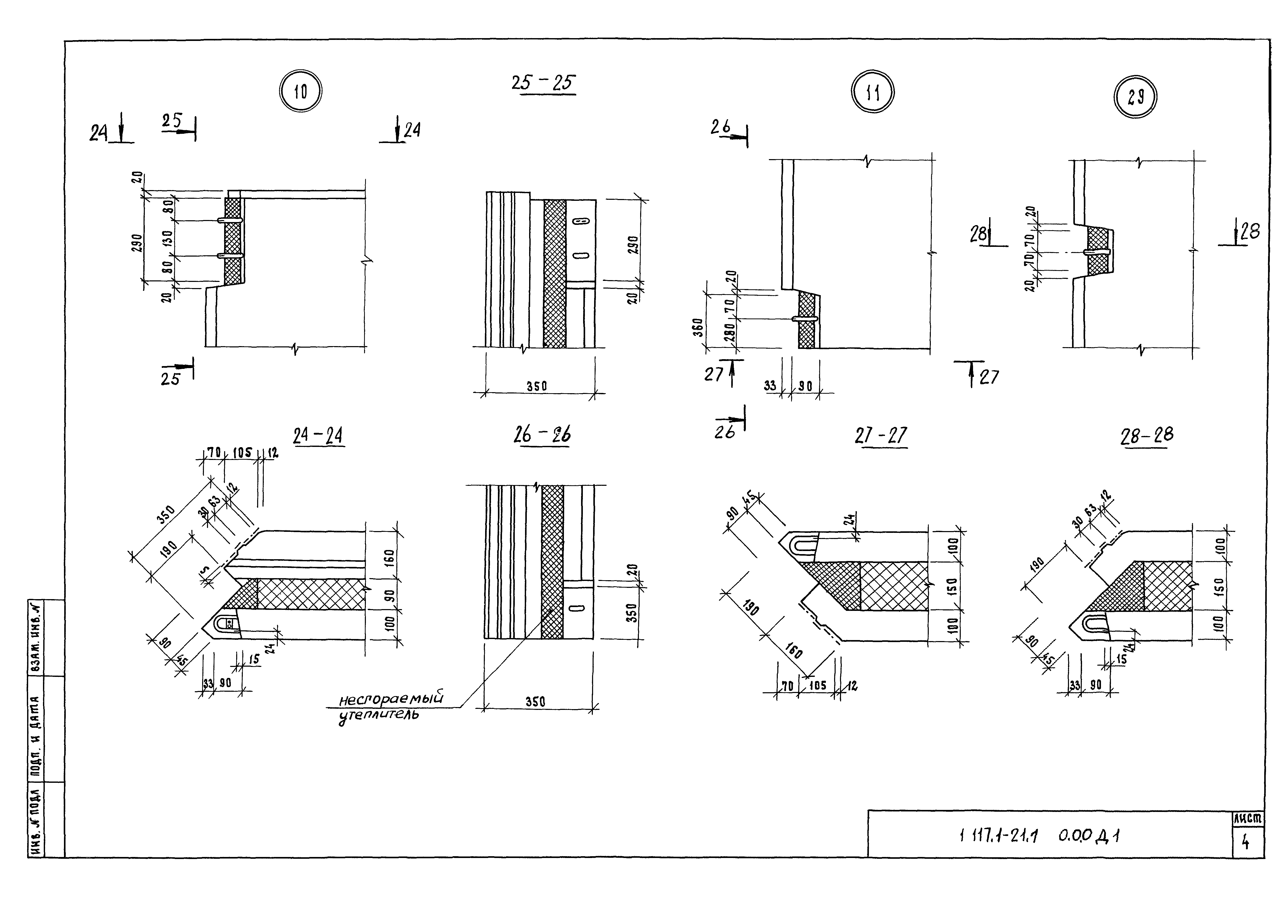 Серия 1.117.1-21