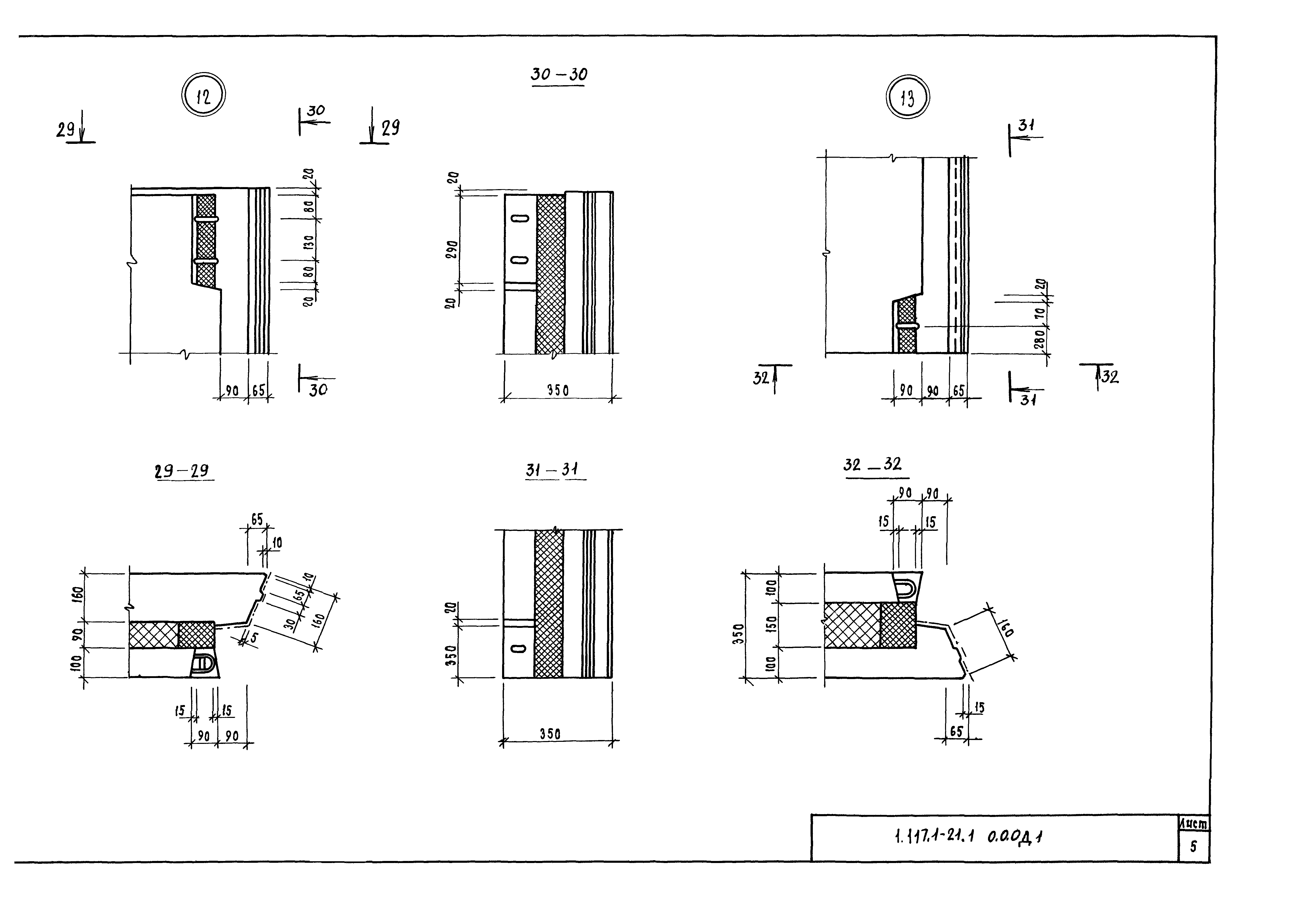 Серия 1.117.1-21