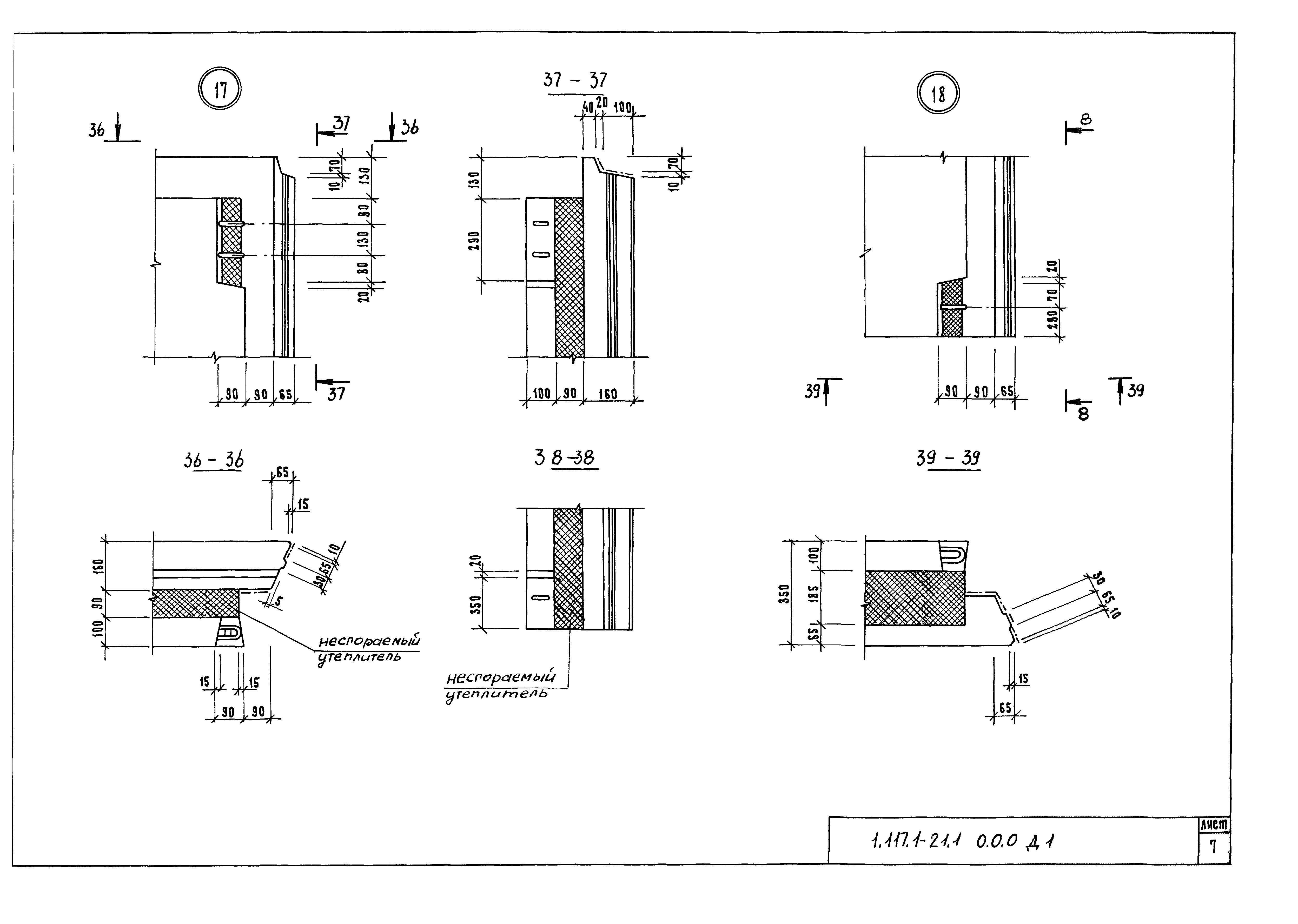 Серия 1.117.1-21
