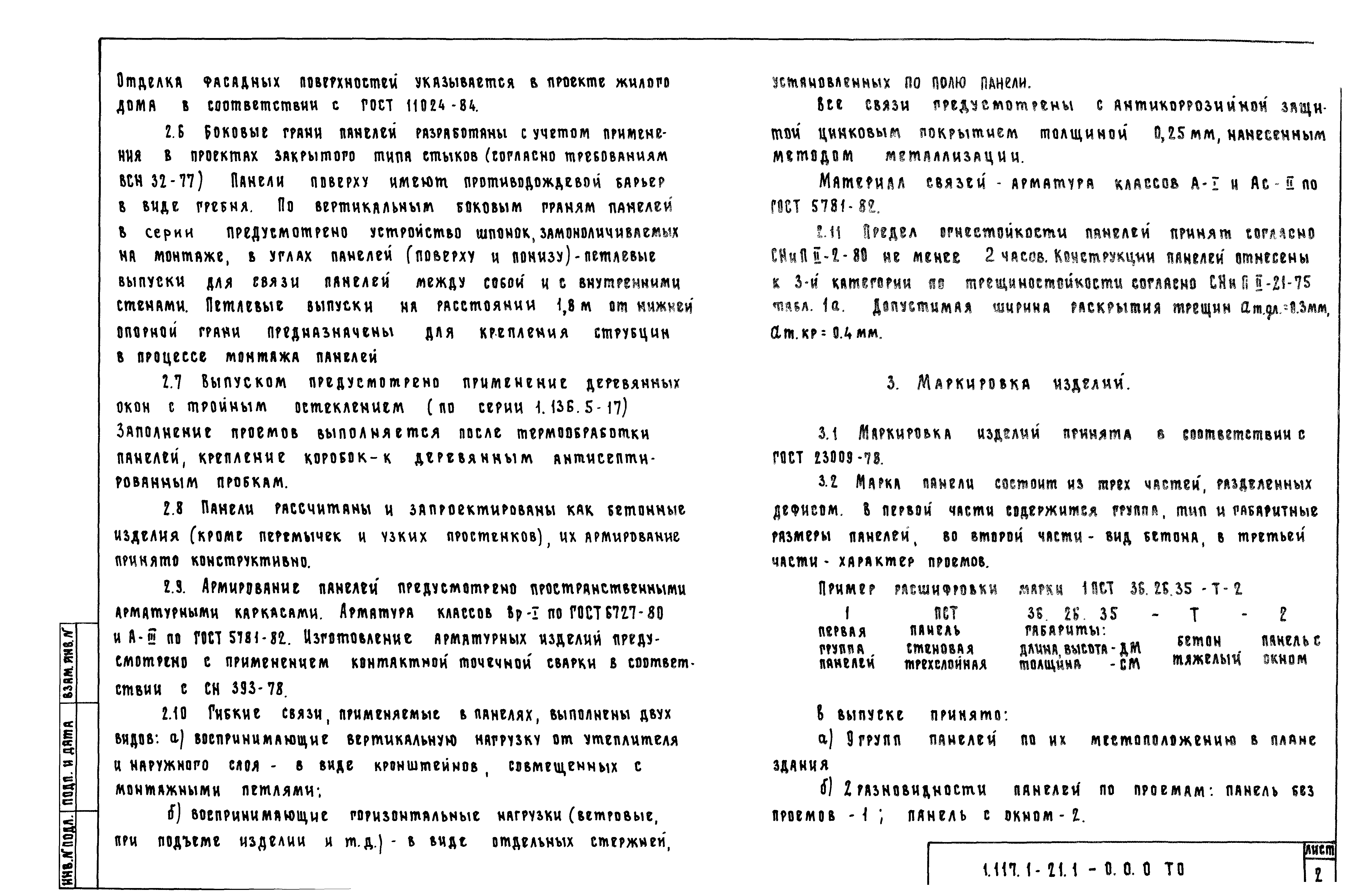 Серия 1.117.1-21
