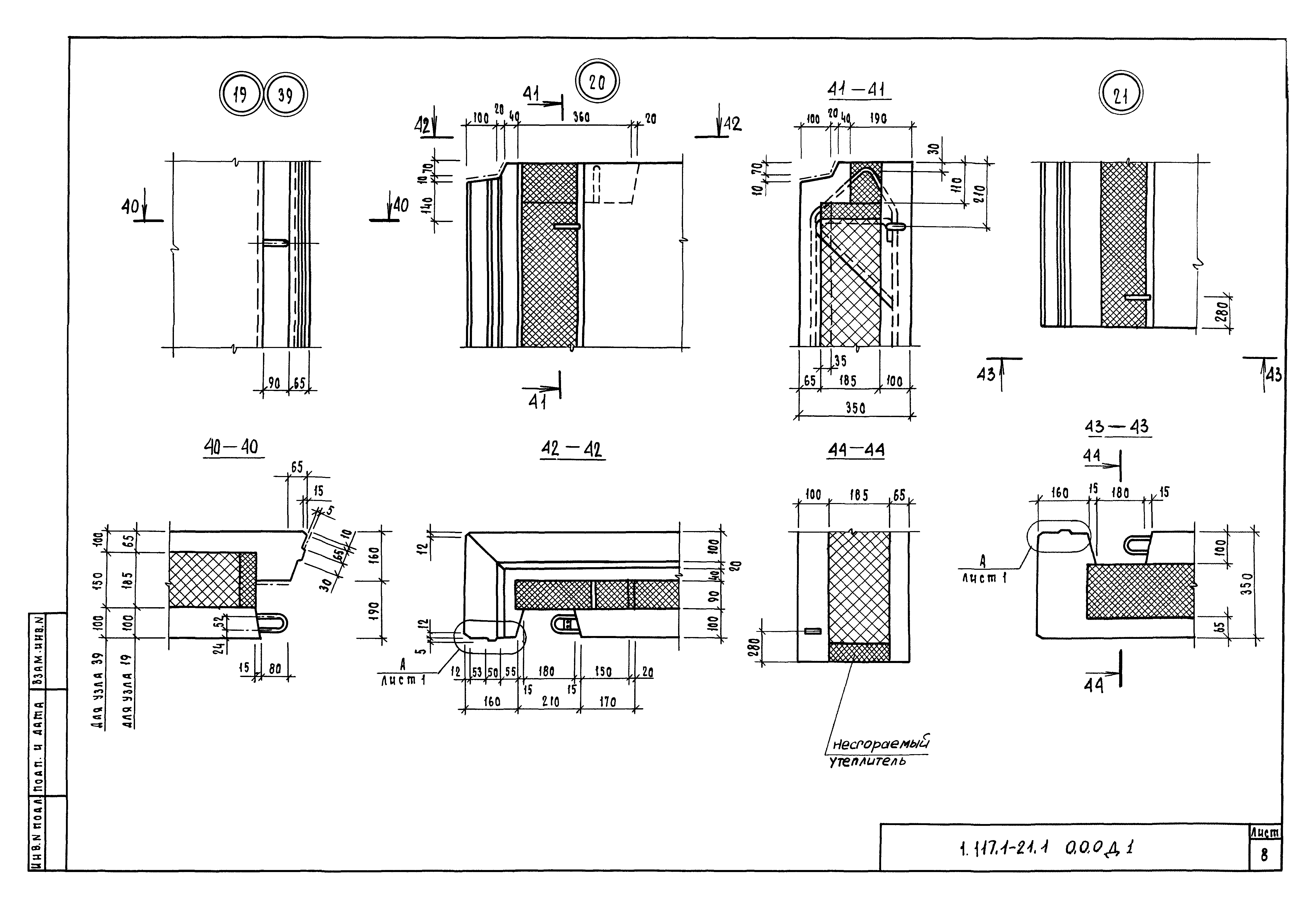Серия 1.117.1-21