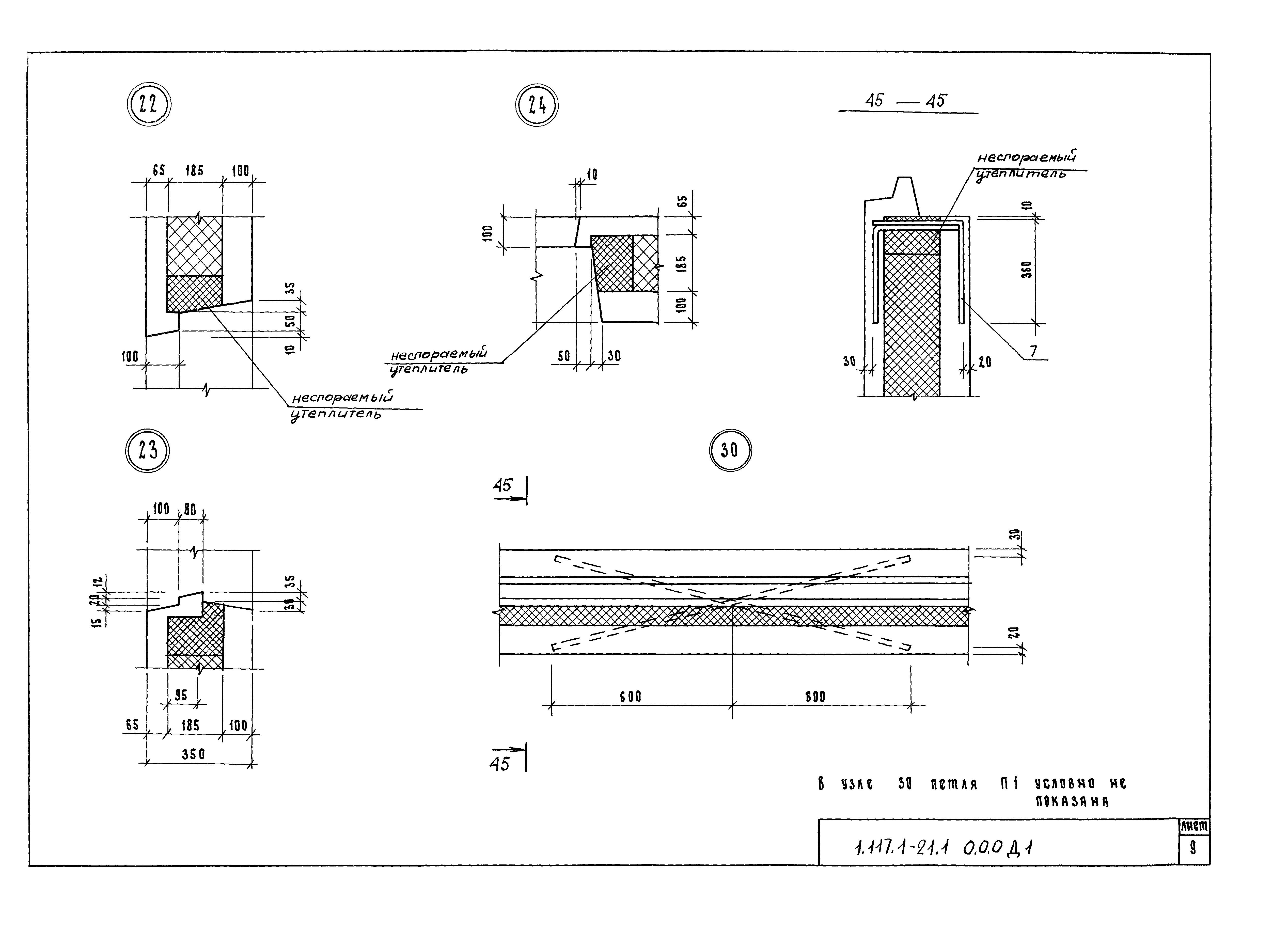Серия 1.117.1-21