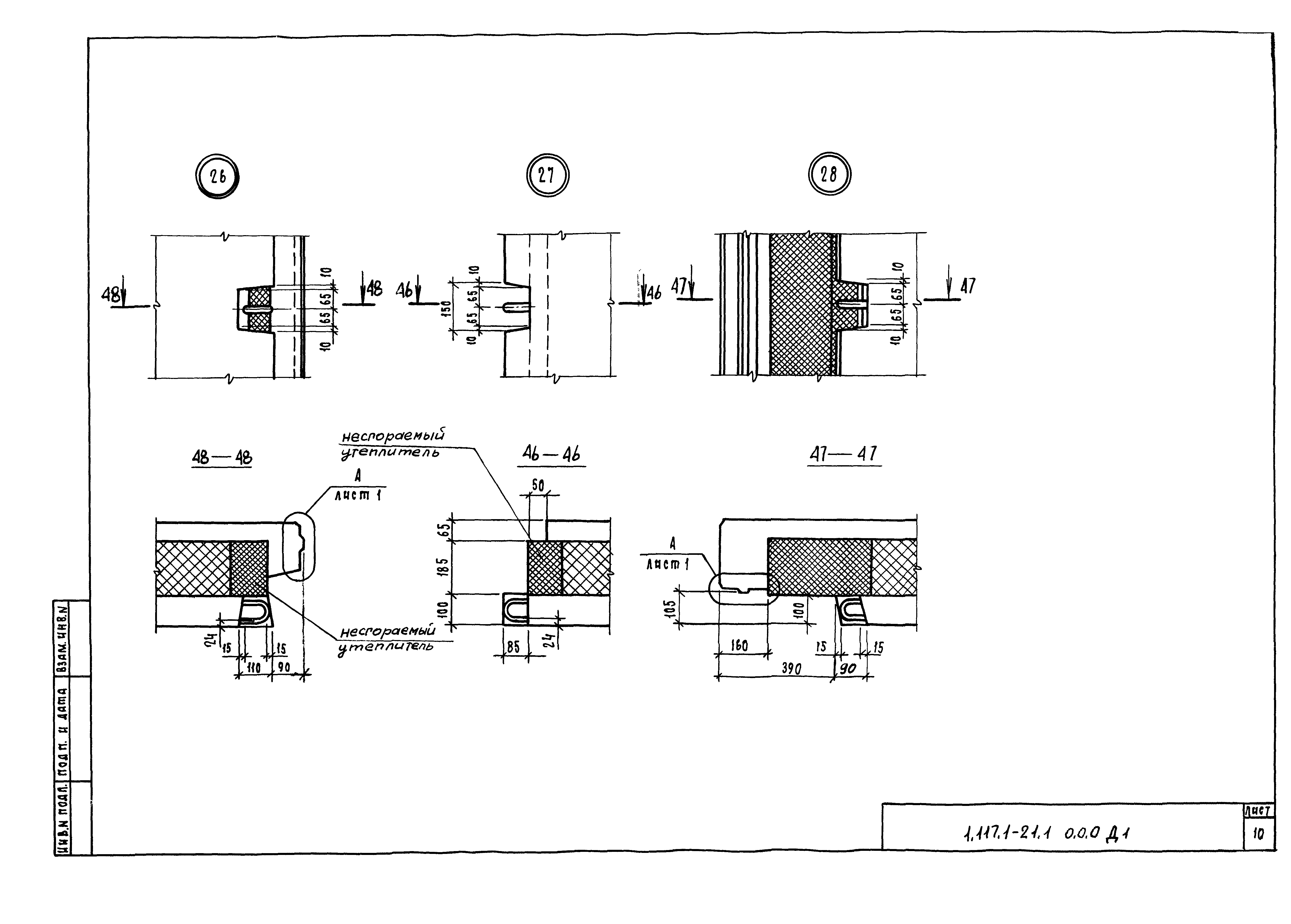 Серия 1.117.1-21