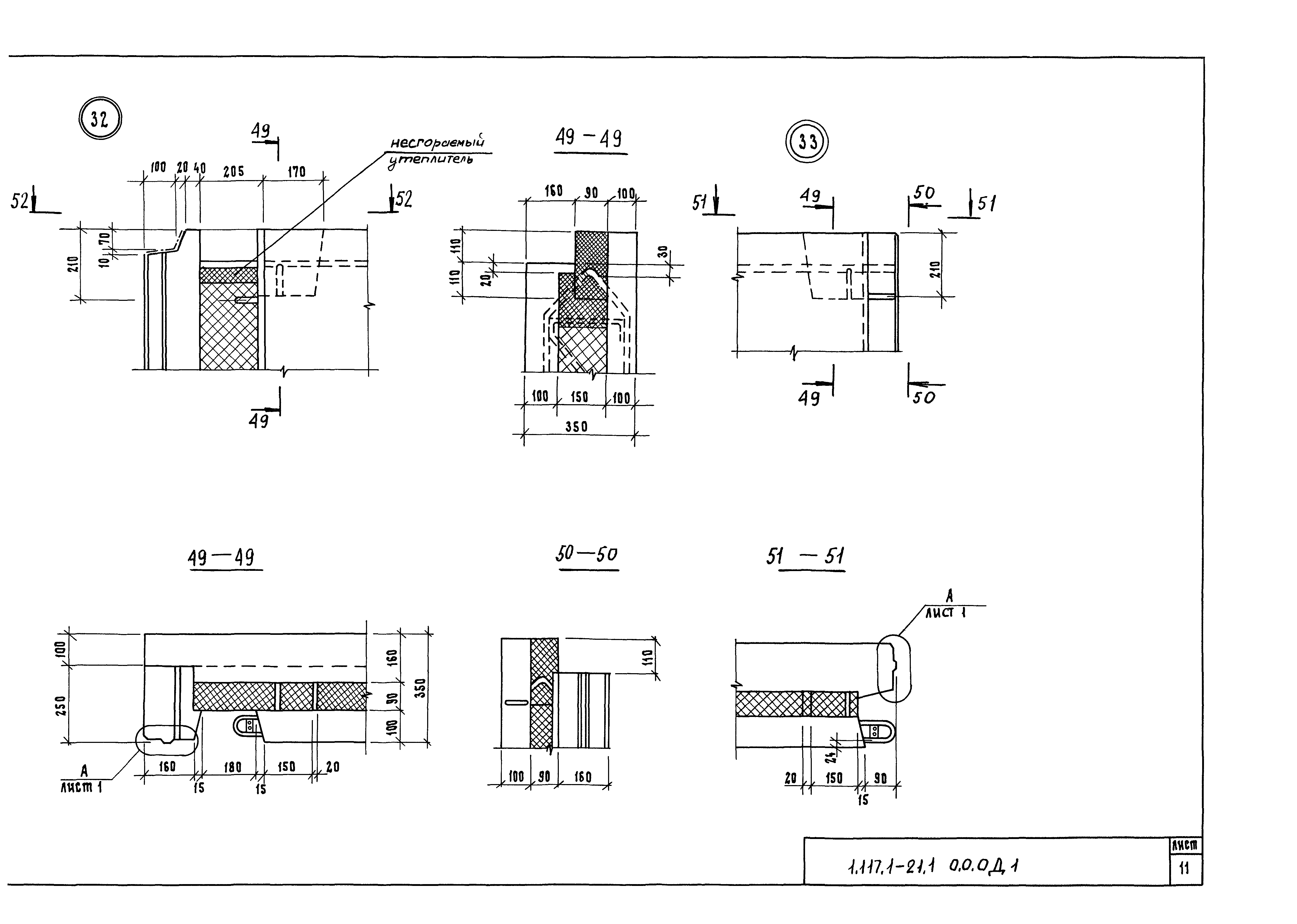 Серия 1.117.1-21
