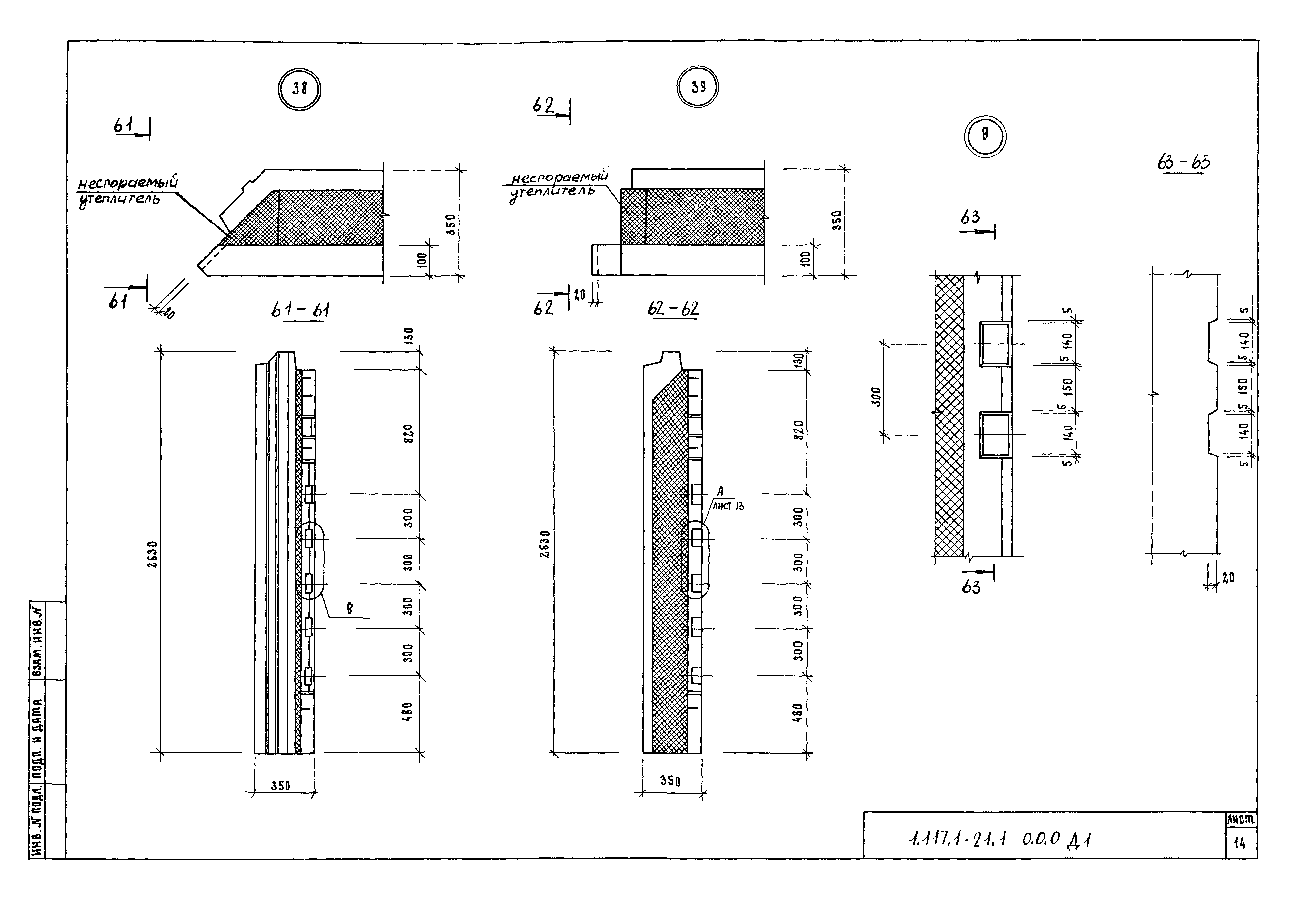 Серия 1.117.1-21