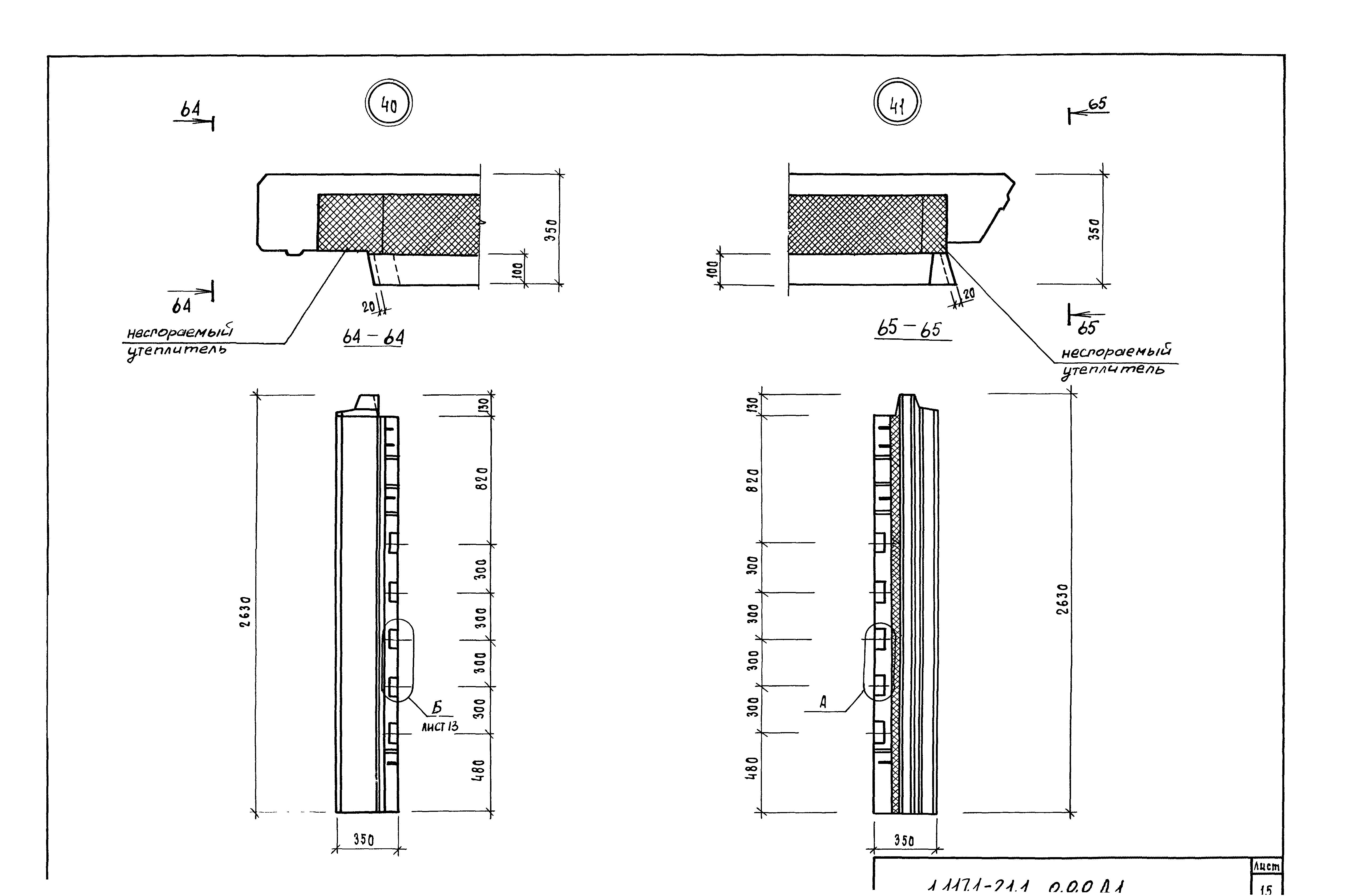 Серия 1.117.1-21