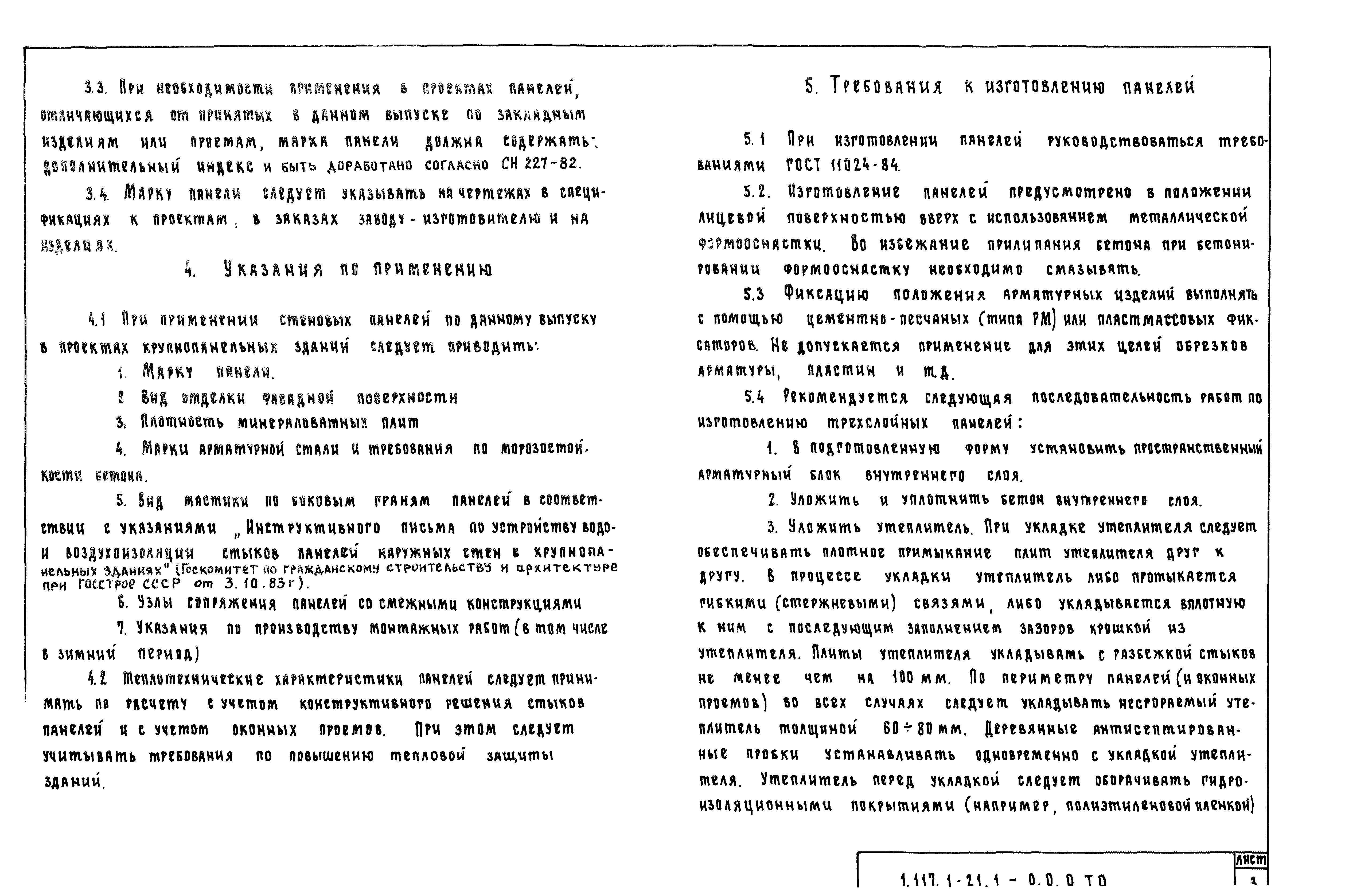 Серия 1.117.1-21