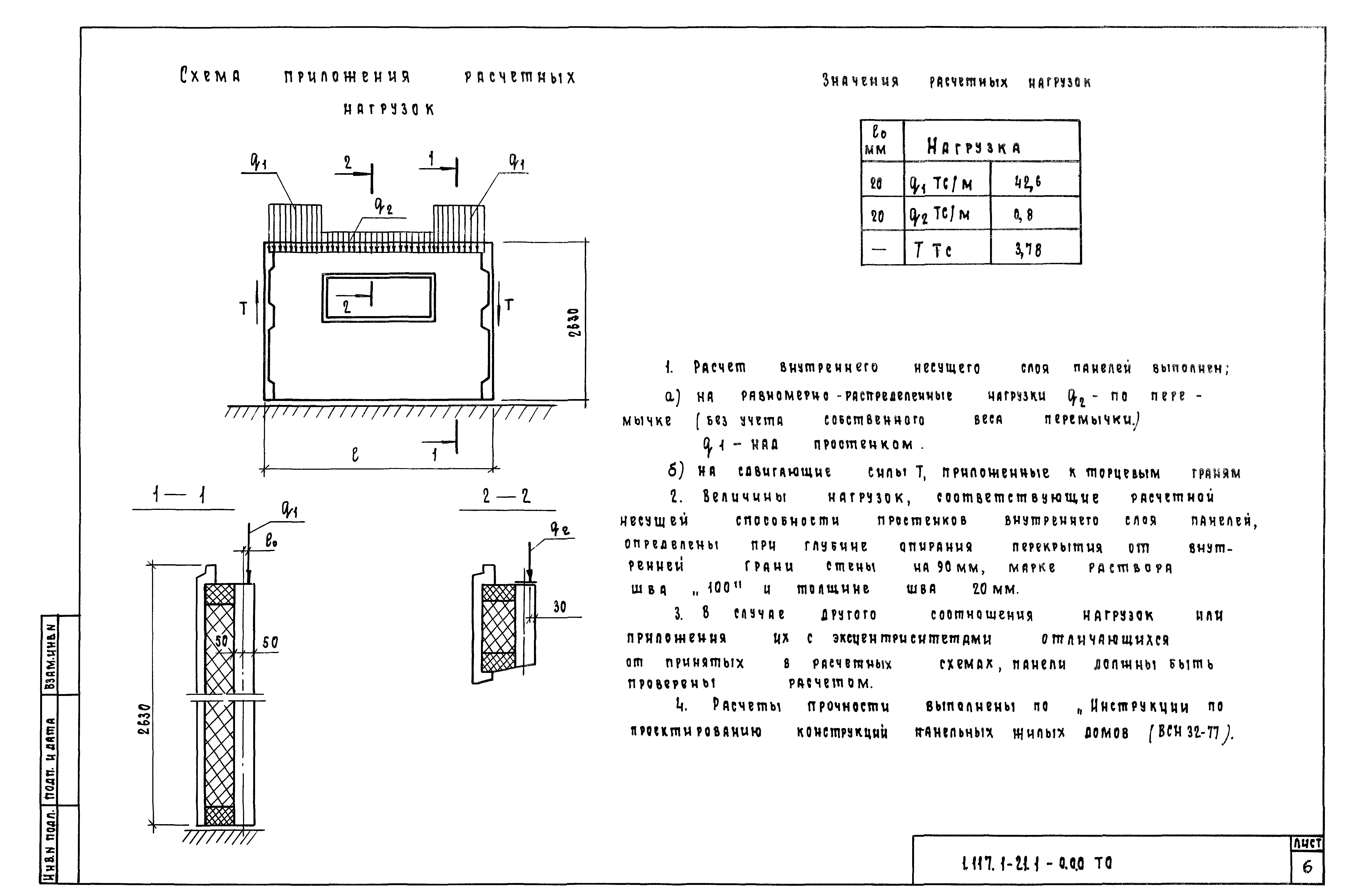 Серия 1.117.1-21