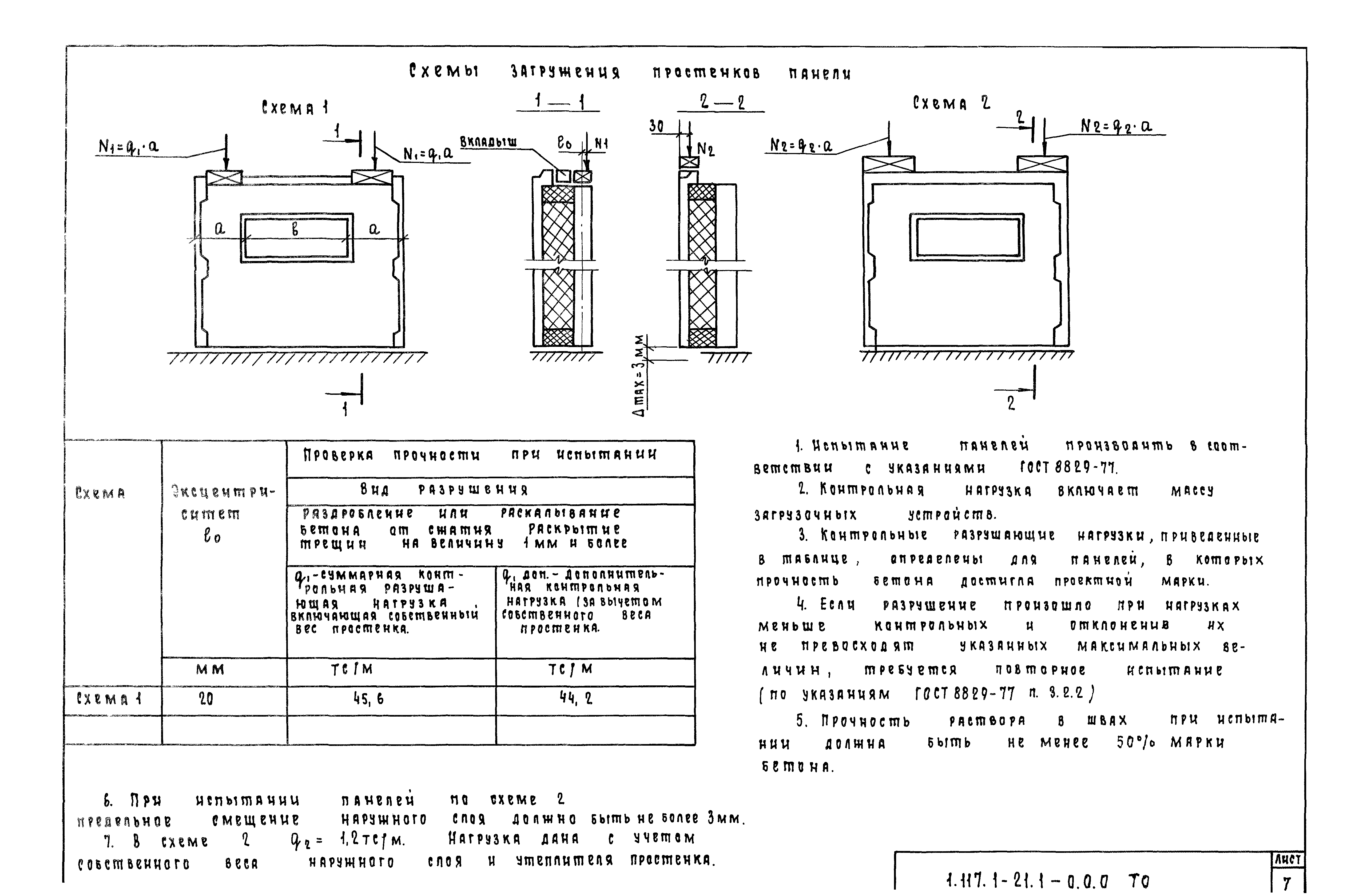 Серия 1.117.1-21