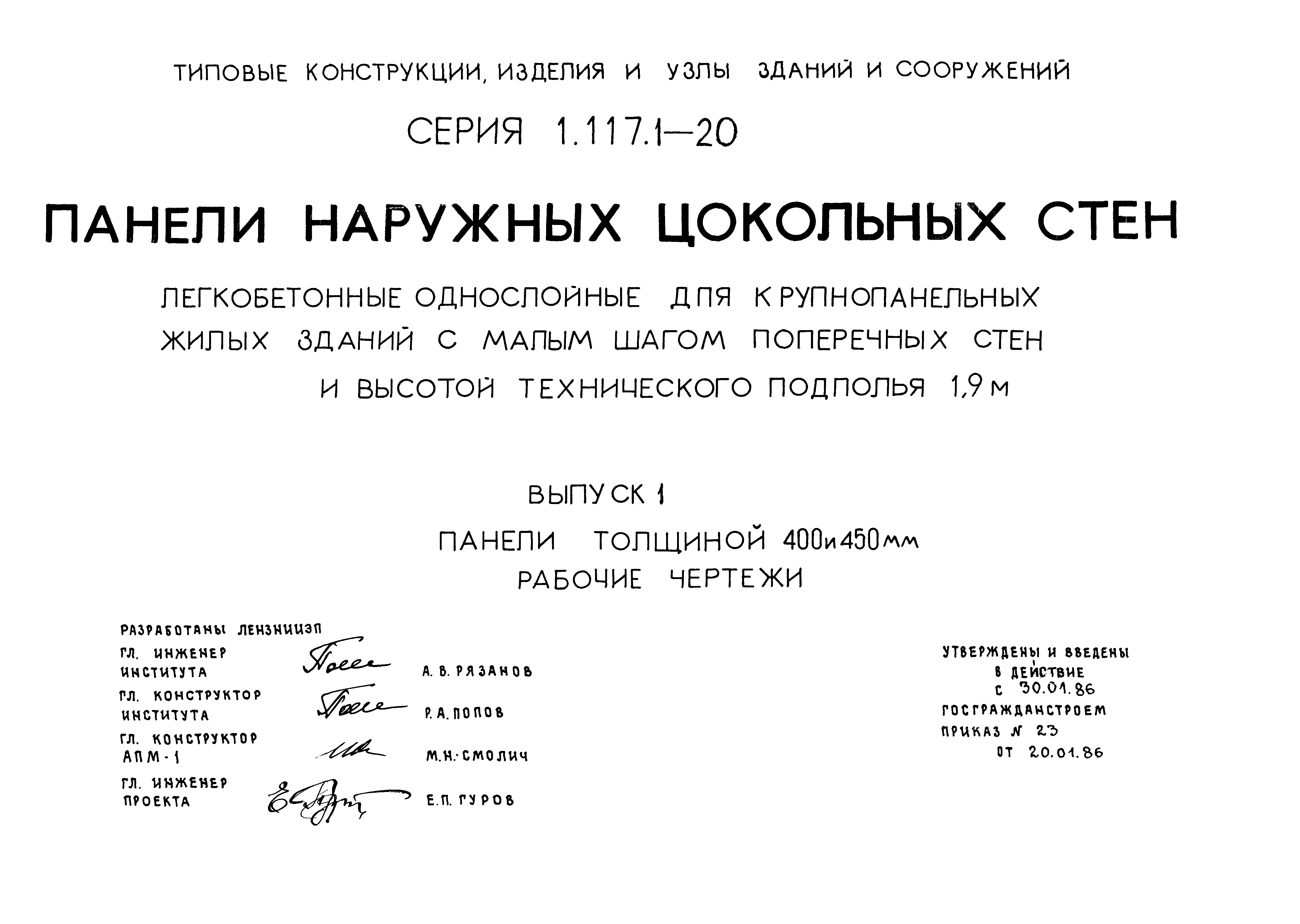 Серия 1.117.1-20