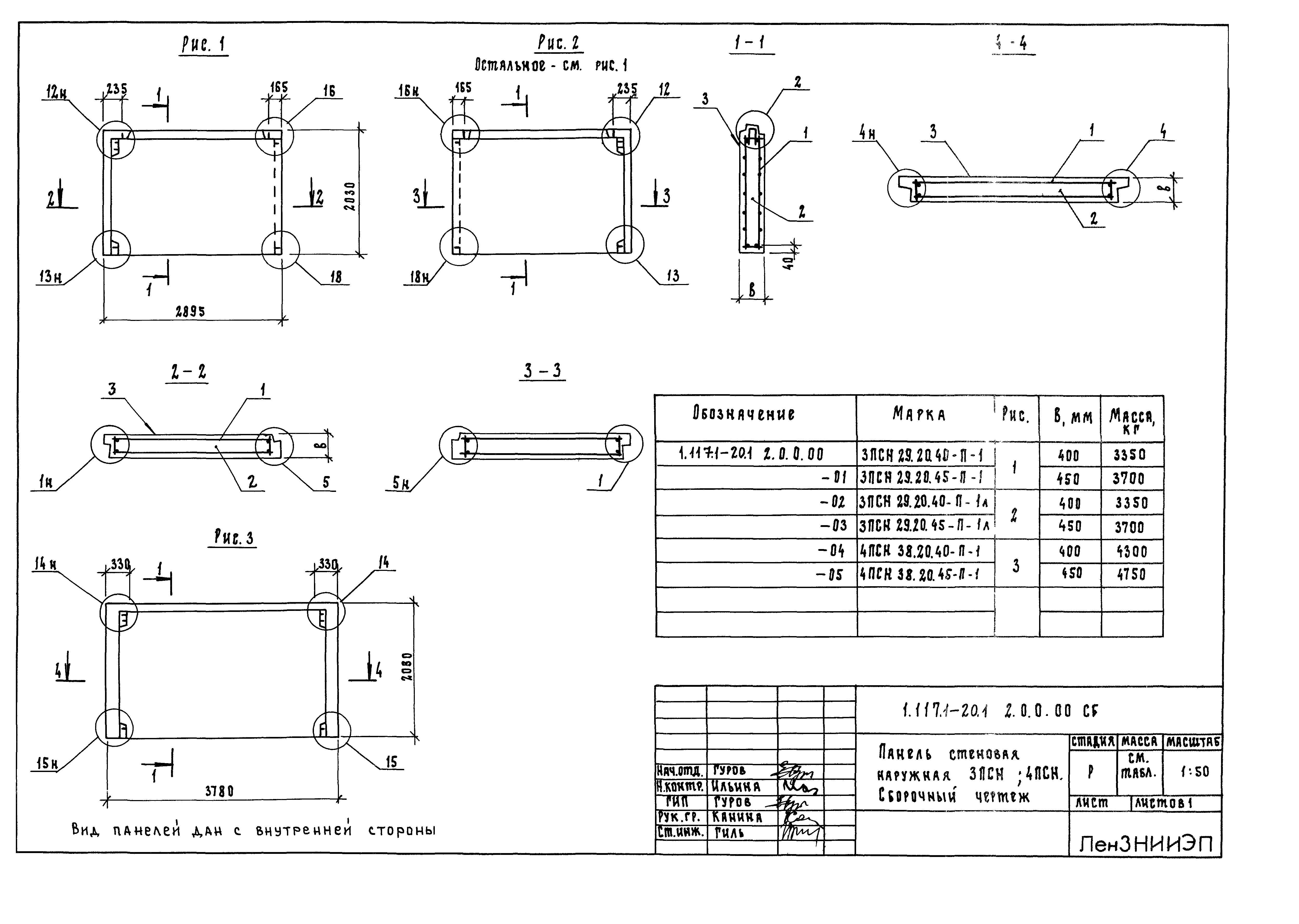 Серия 1.117.1-20
