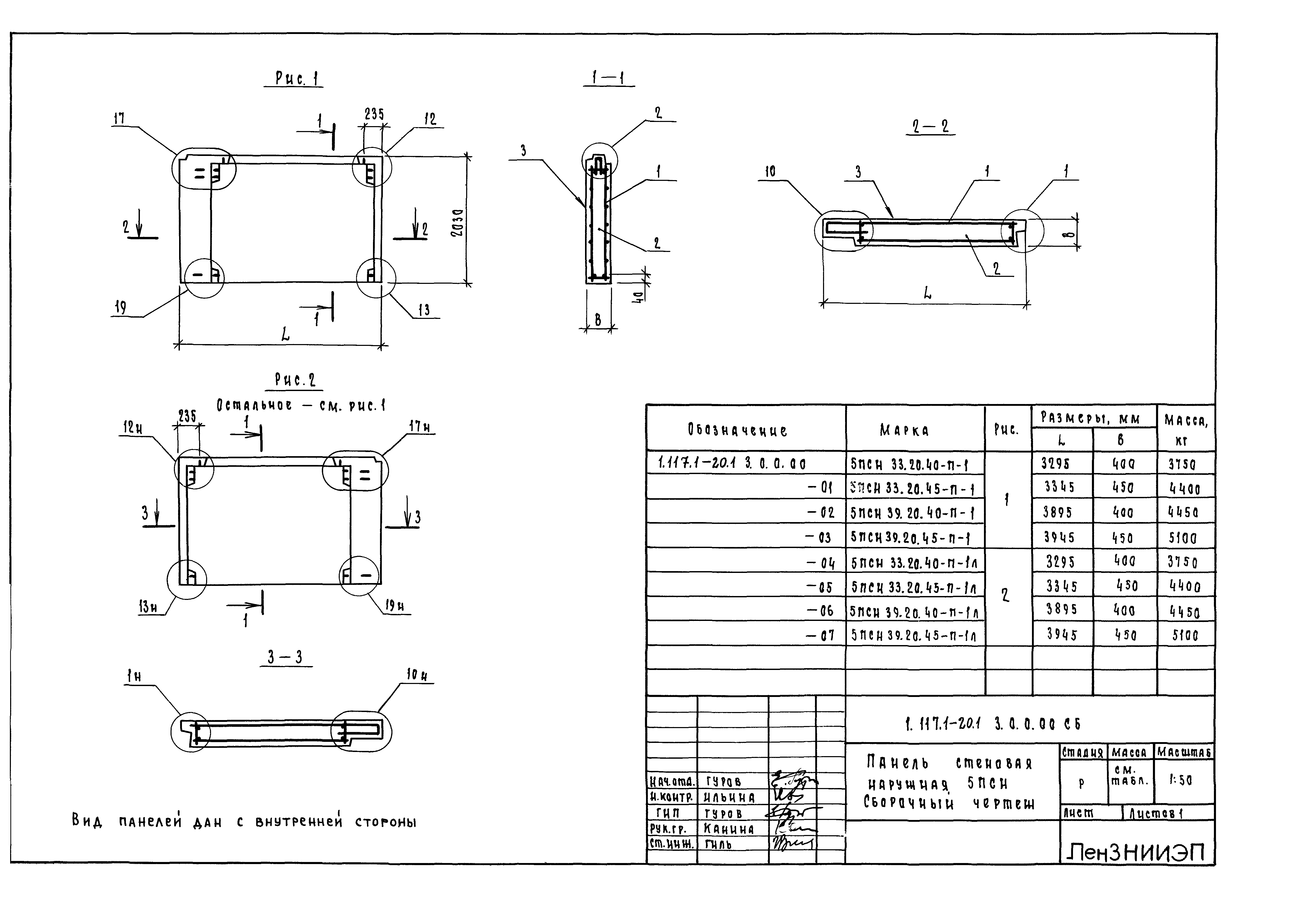 Серия 1.117.1-20