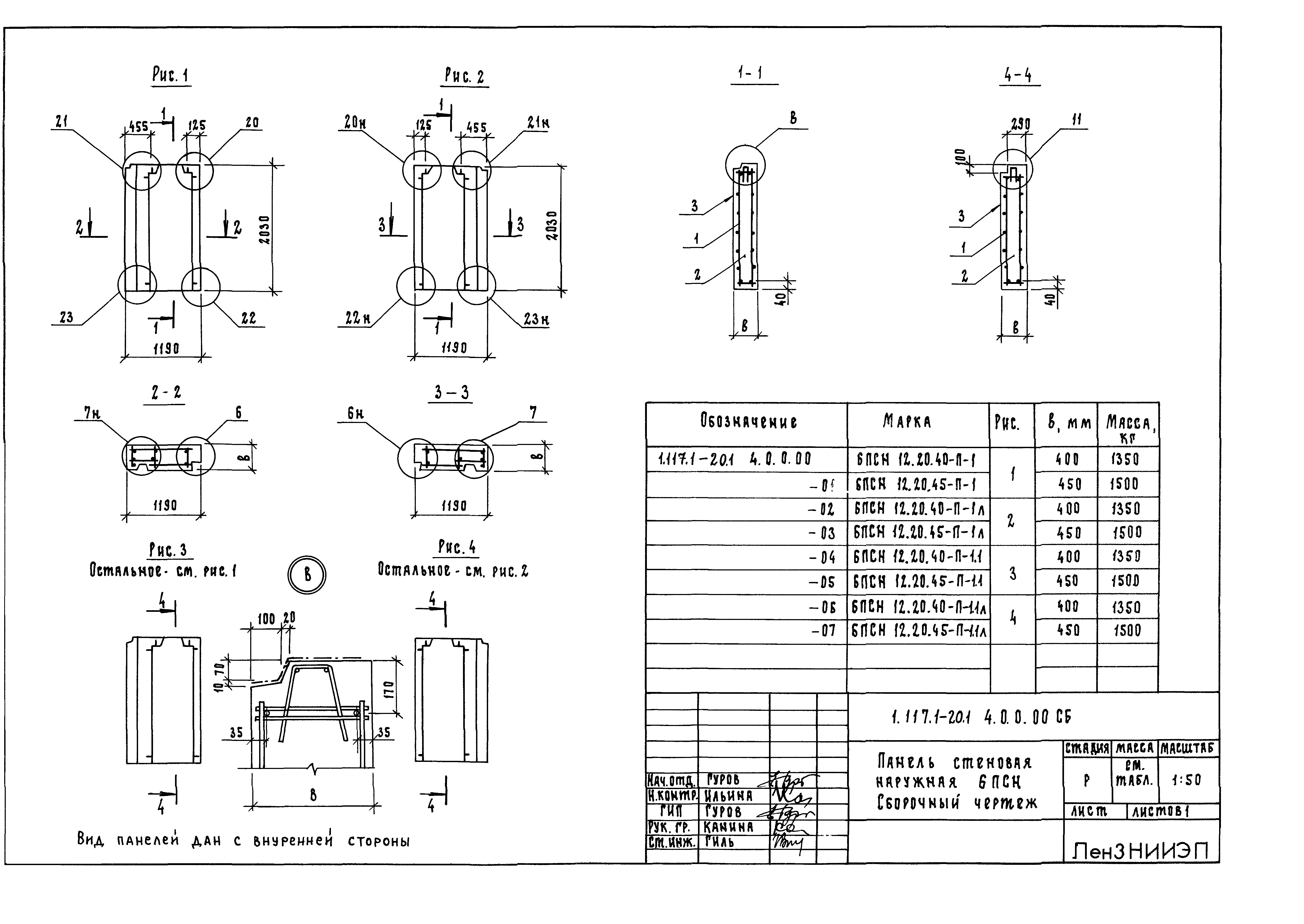 Серия 1.117.1-20
