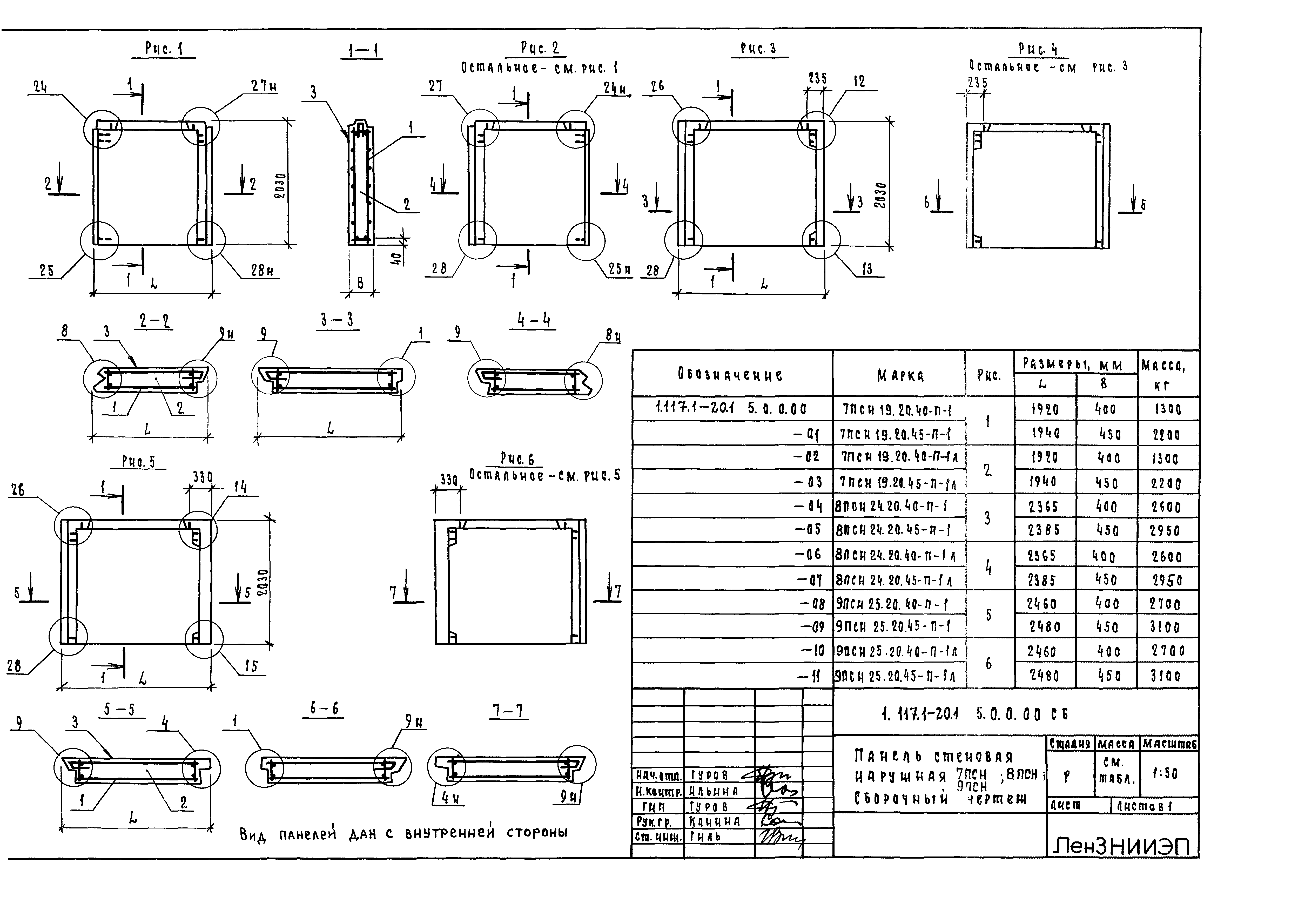 Серия 1.117.1-20