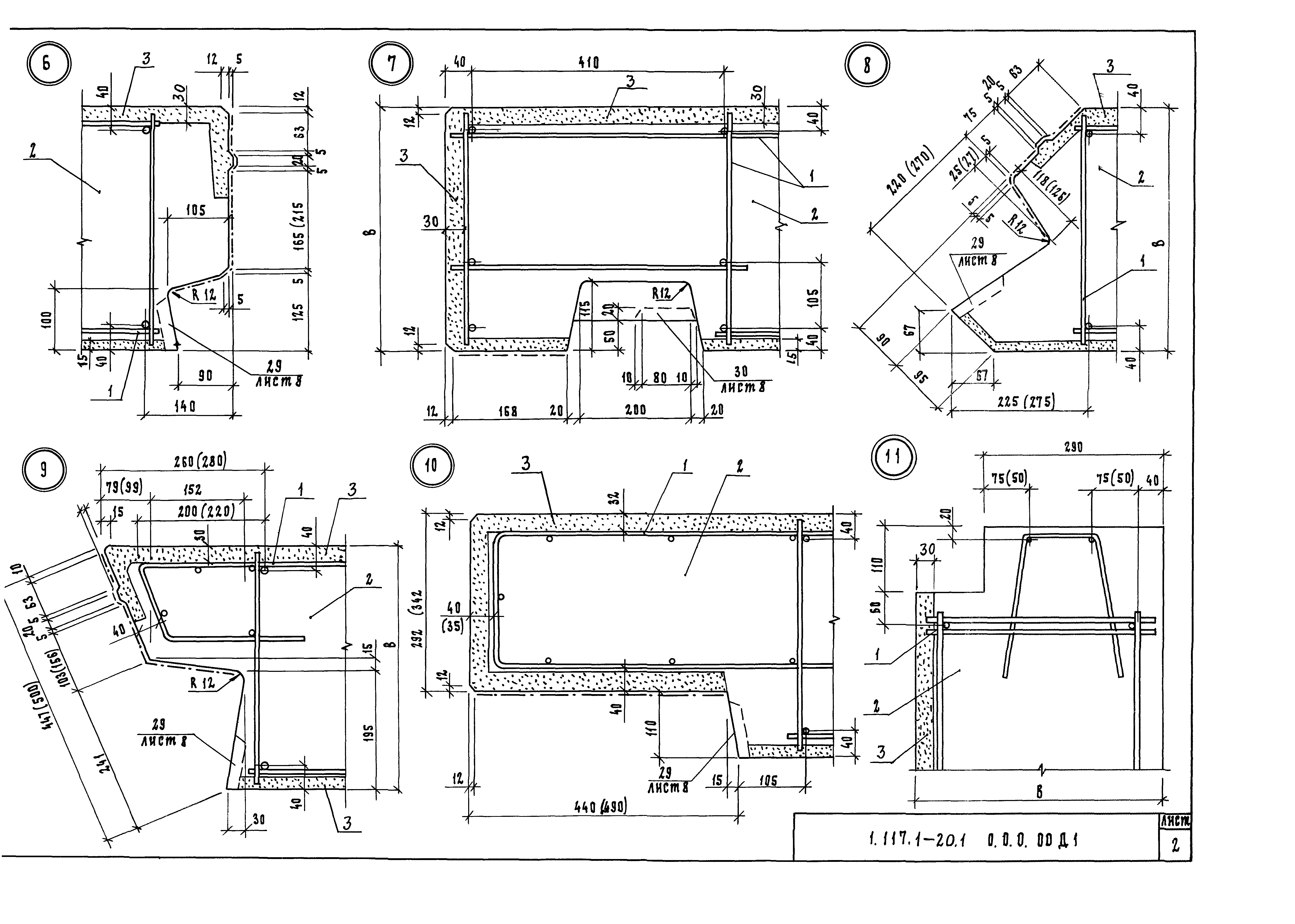 Серия 1.117.1-20