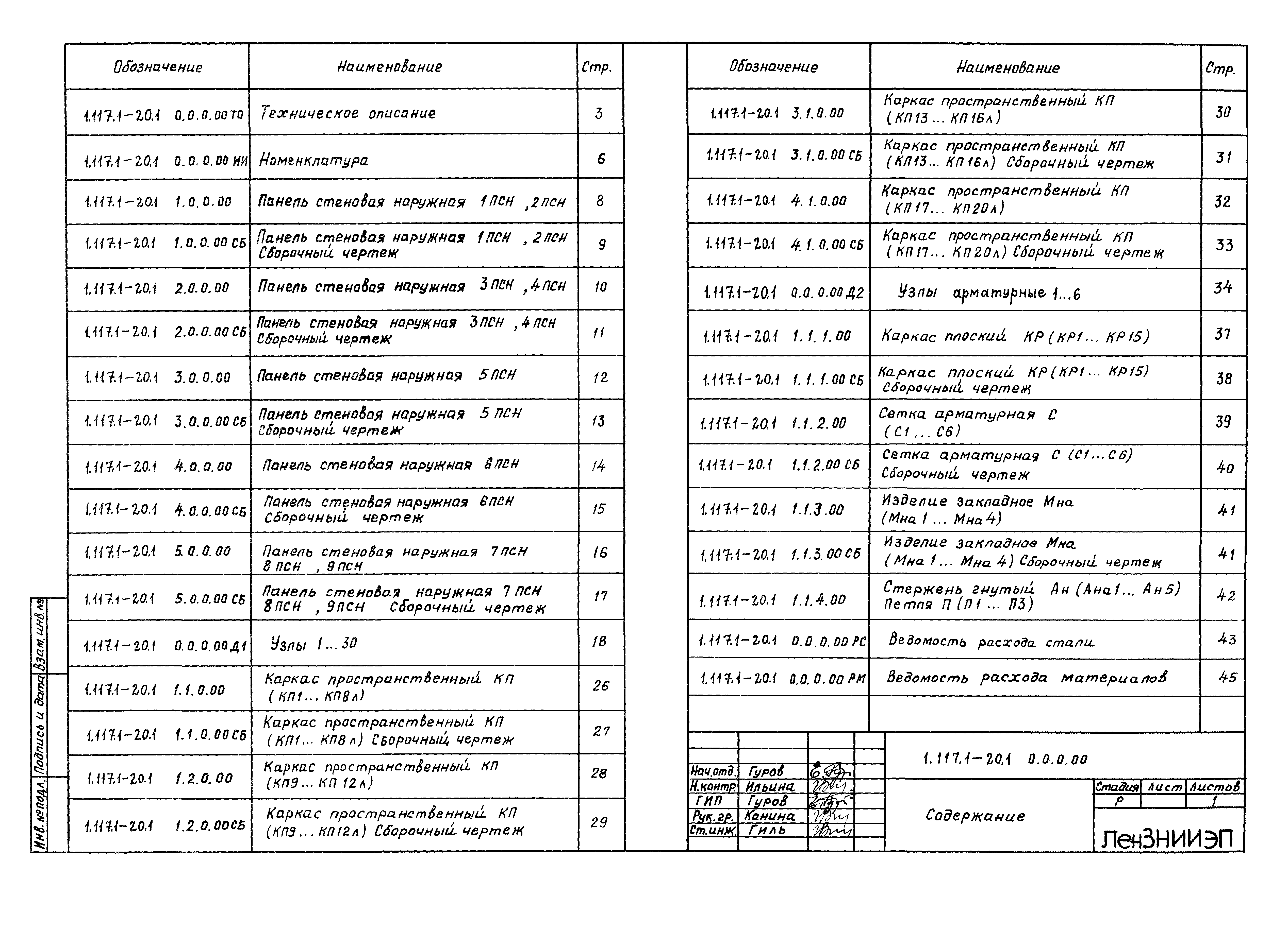 Серия 1.117.1-20