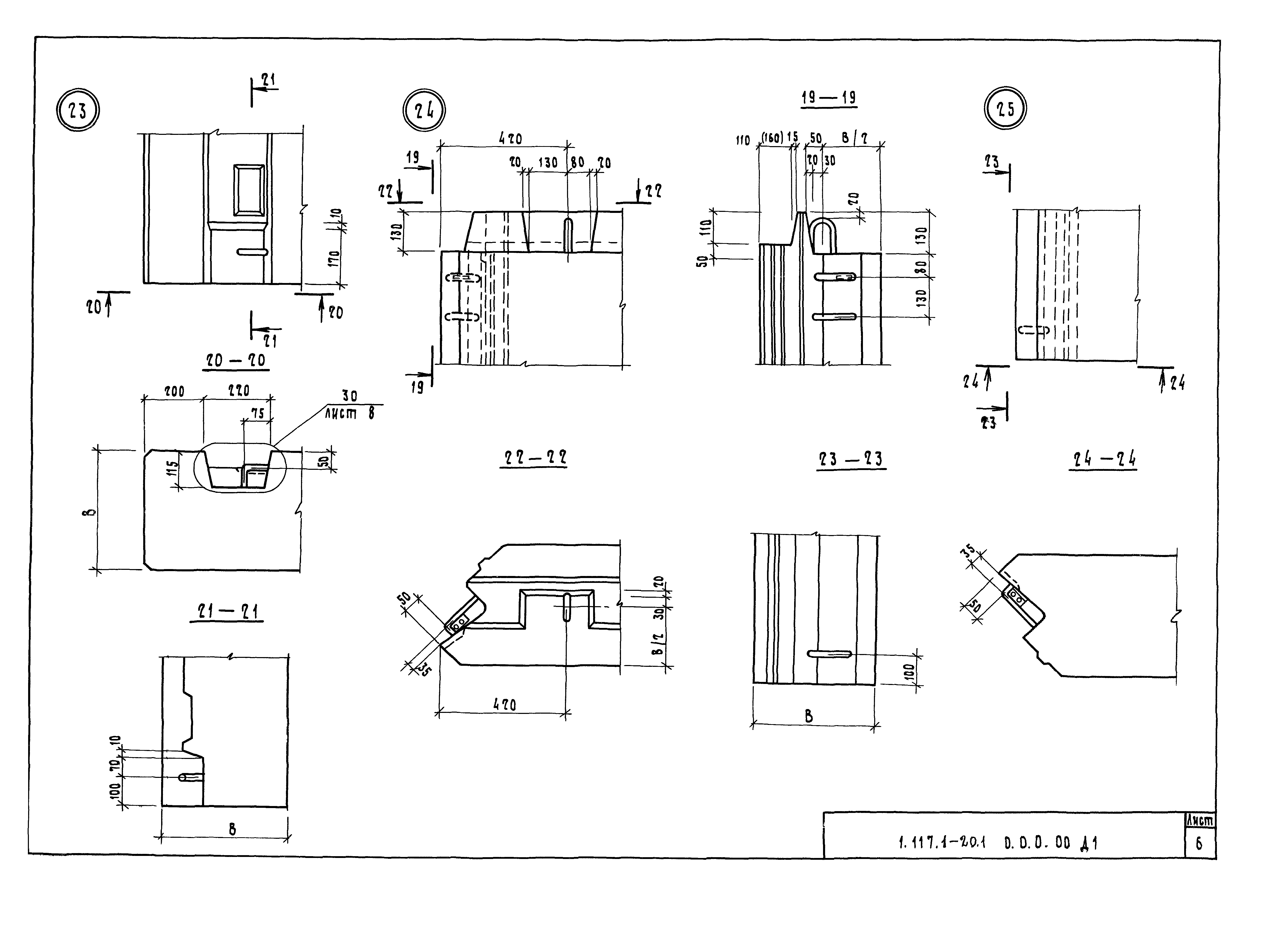 Серия 1.117.1-20