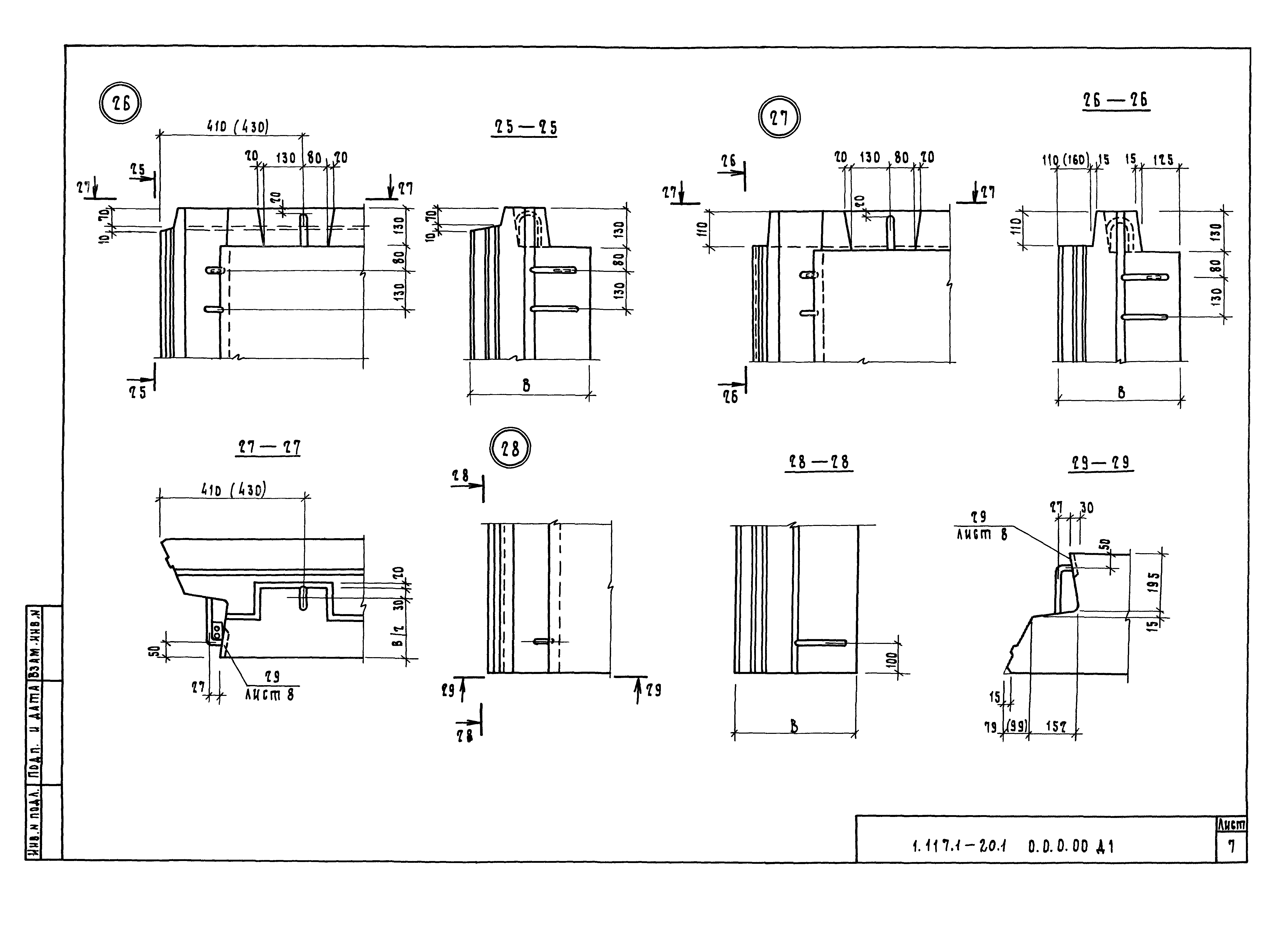 Серия 1.117.1-20