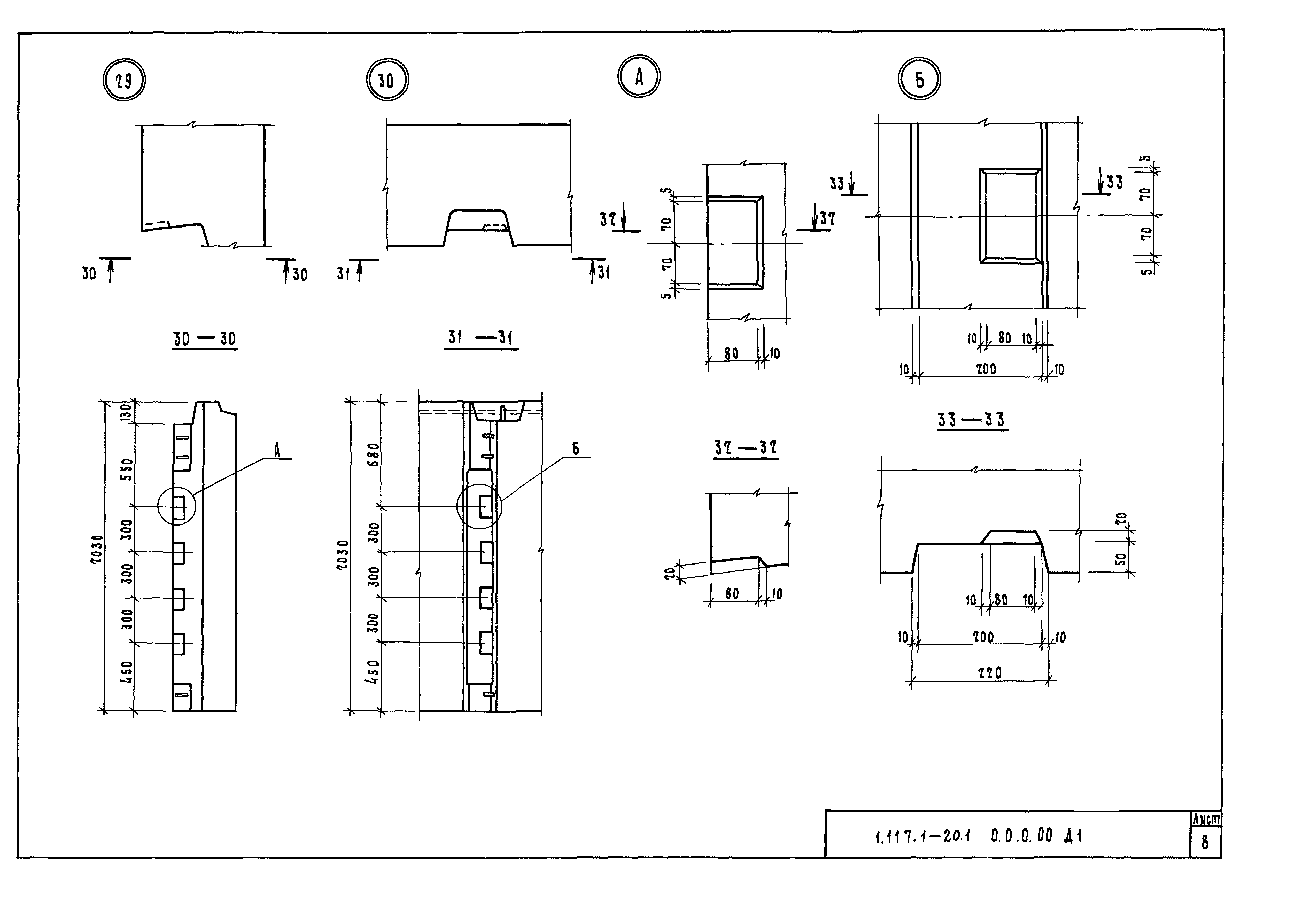 Серия 1.117.1-20